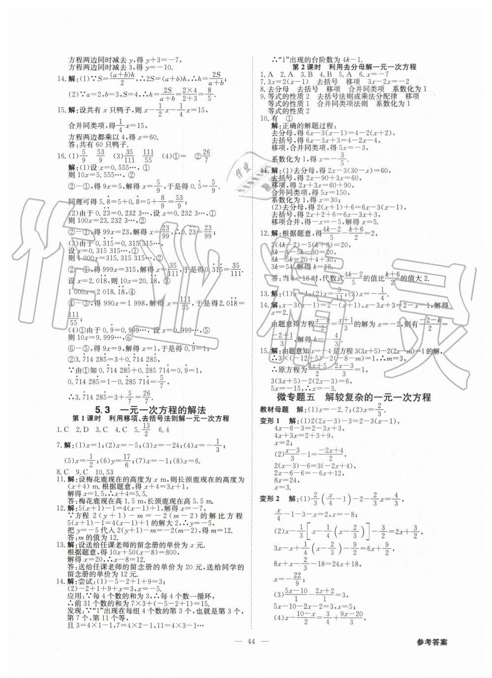 2019年全效學(xué)習(xí)七年級(jí)數(shù)學(xué)上冊(cè)浙教版 第12頁(yè)
