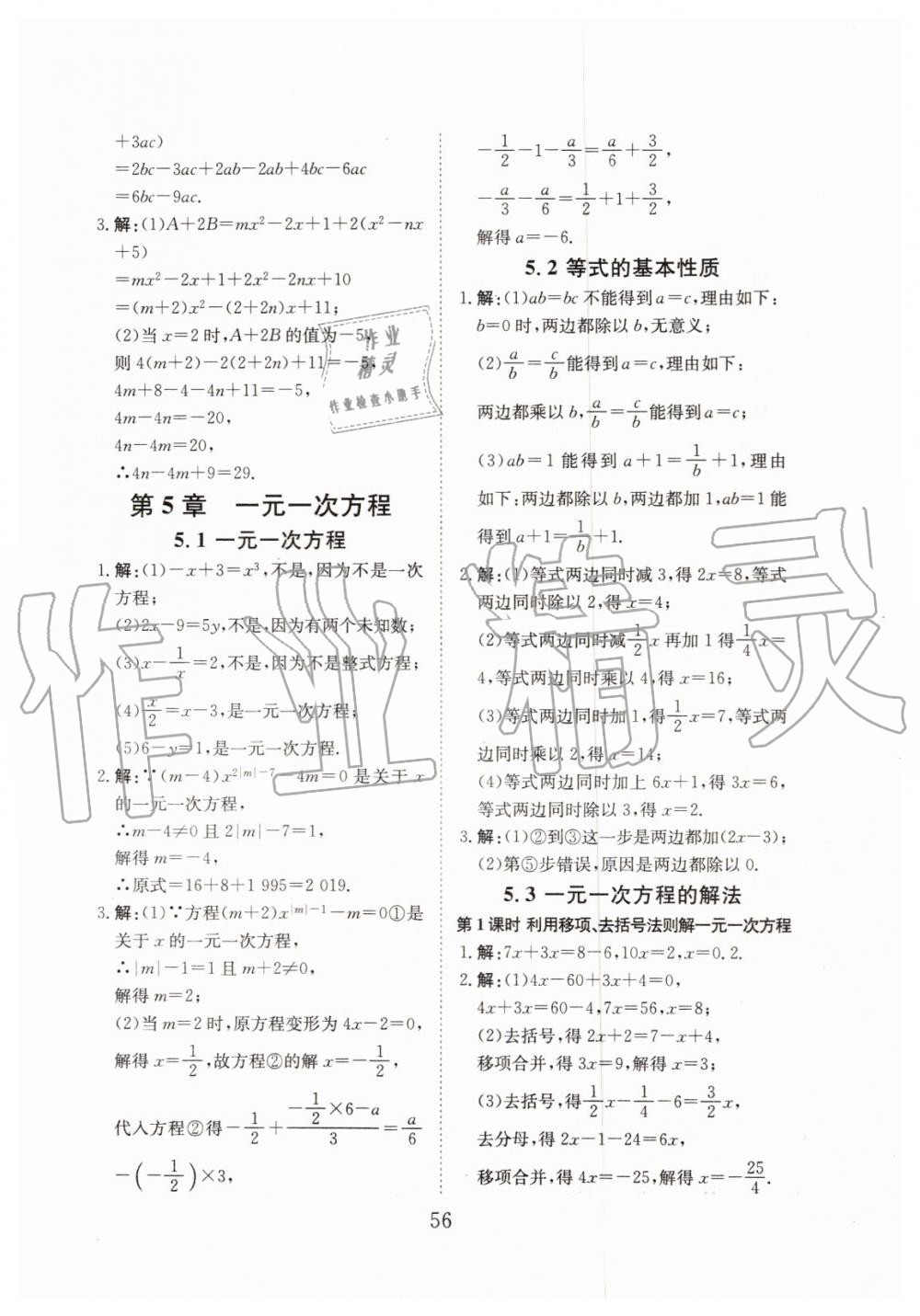 2019年全效學習七年級數(shù)學上冊浙教版 第31頁