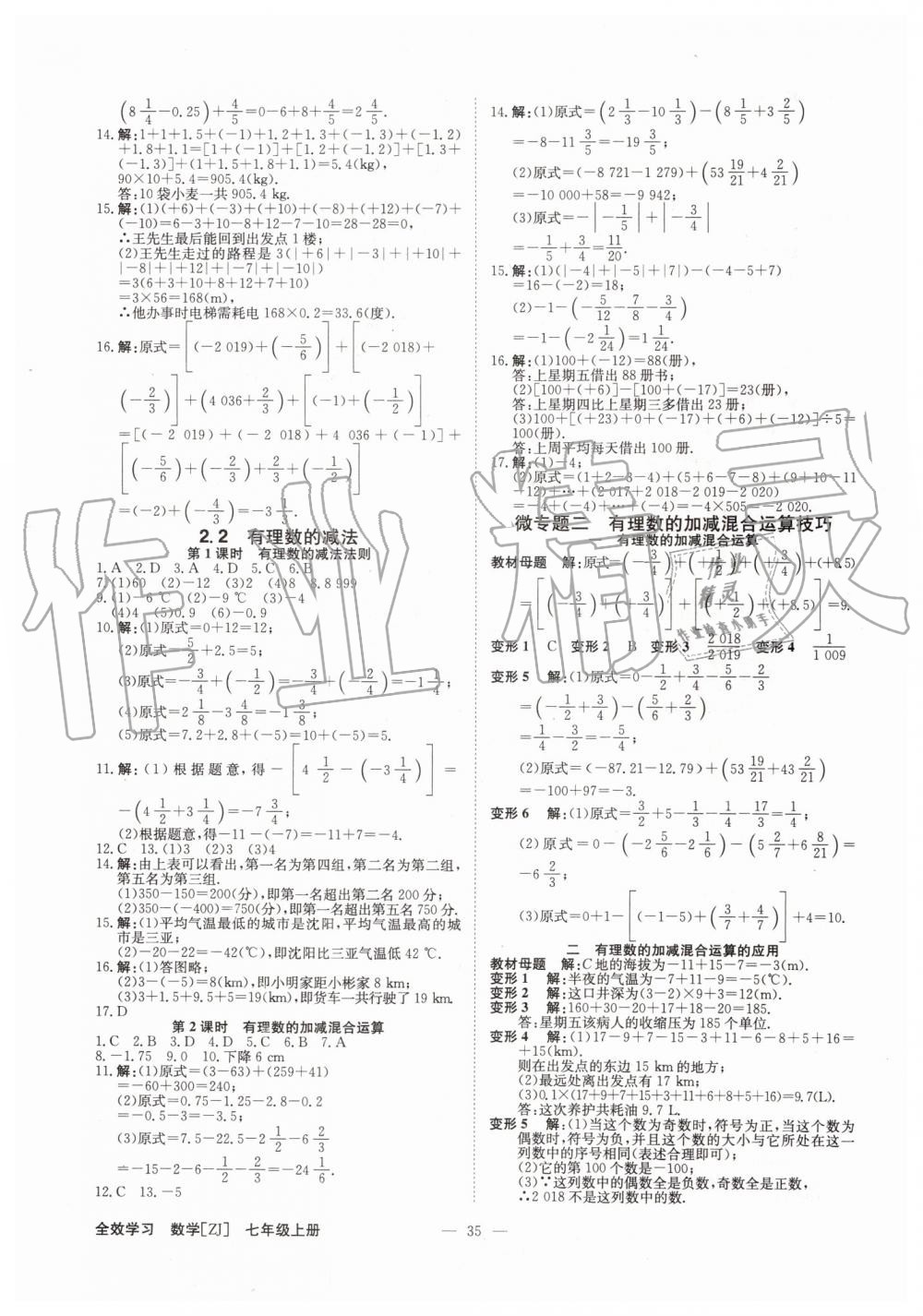 2019年全效學習七年級數(shù)學上冊浙教版 第3頁