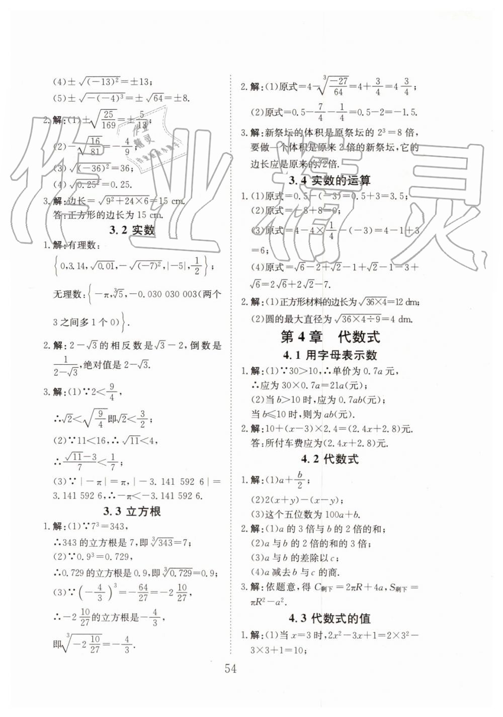 2019年全效學習七年級數(shù)學上冊浙教版 第29頁