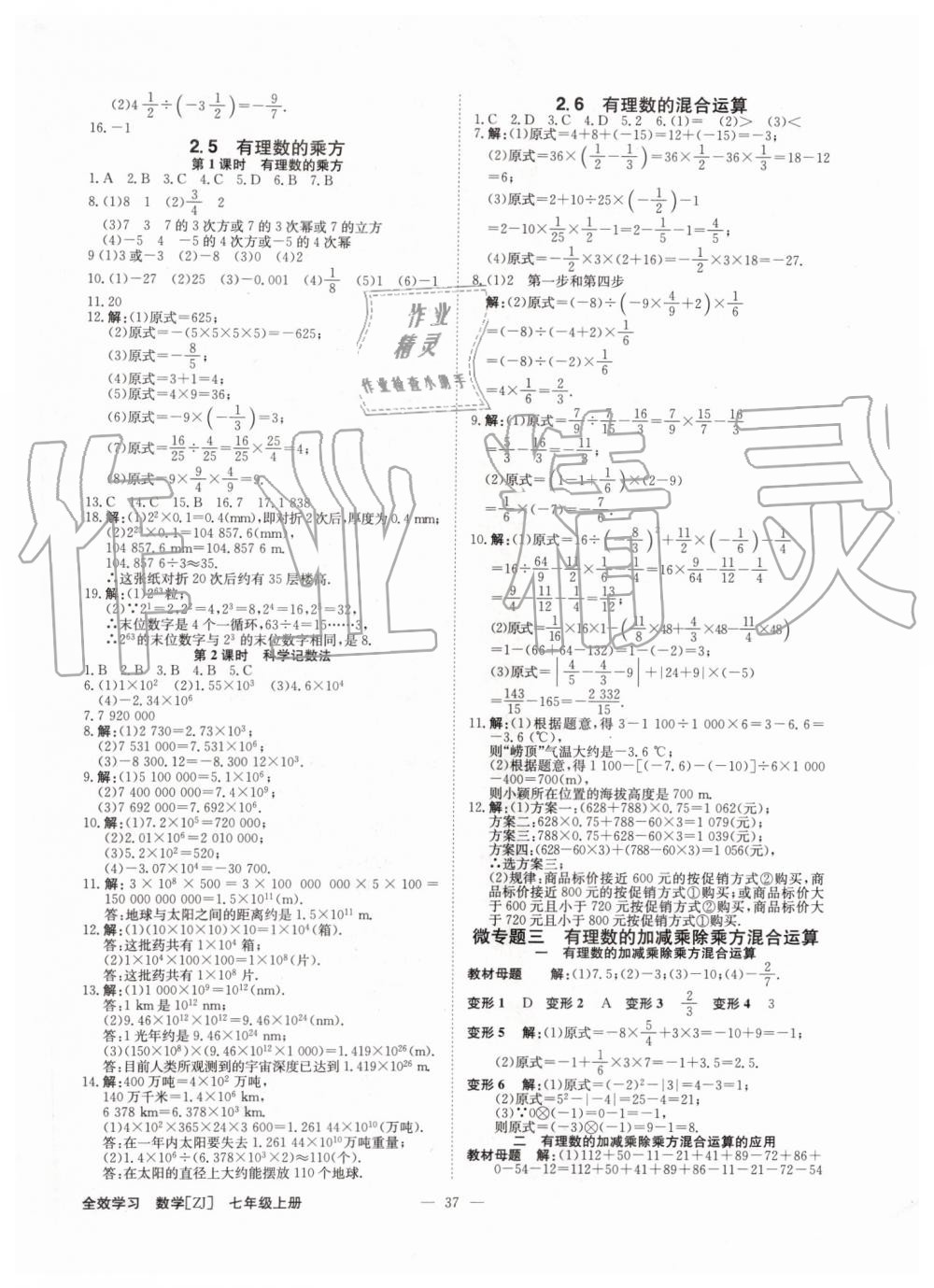 2019年全效學習七年級數(shù)學上冊浙教版 第5頁