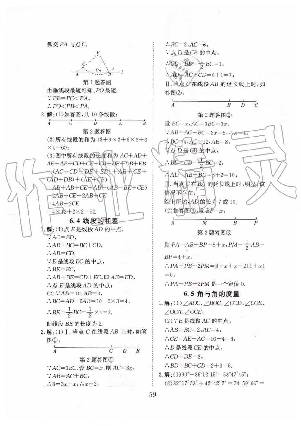 2019年全效學習七年級數(shù)學上冊浙教版 第34頁