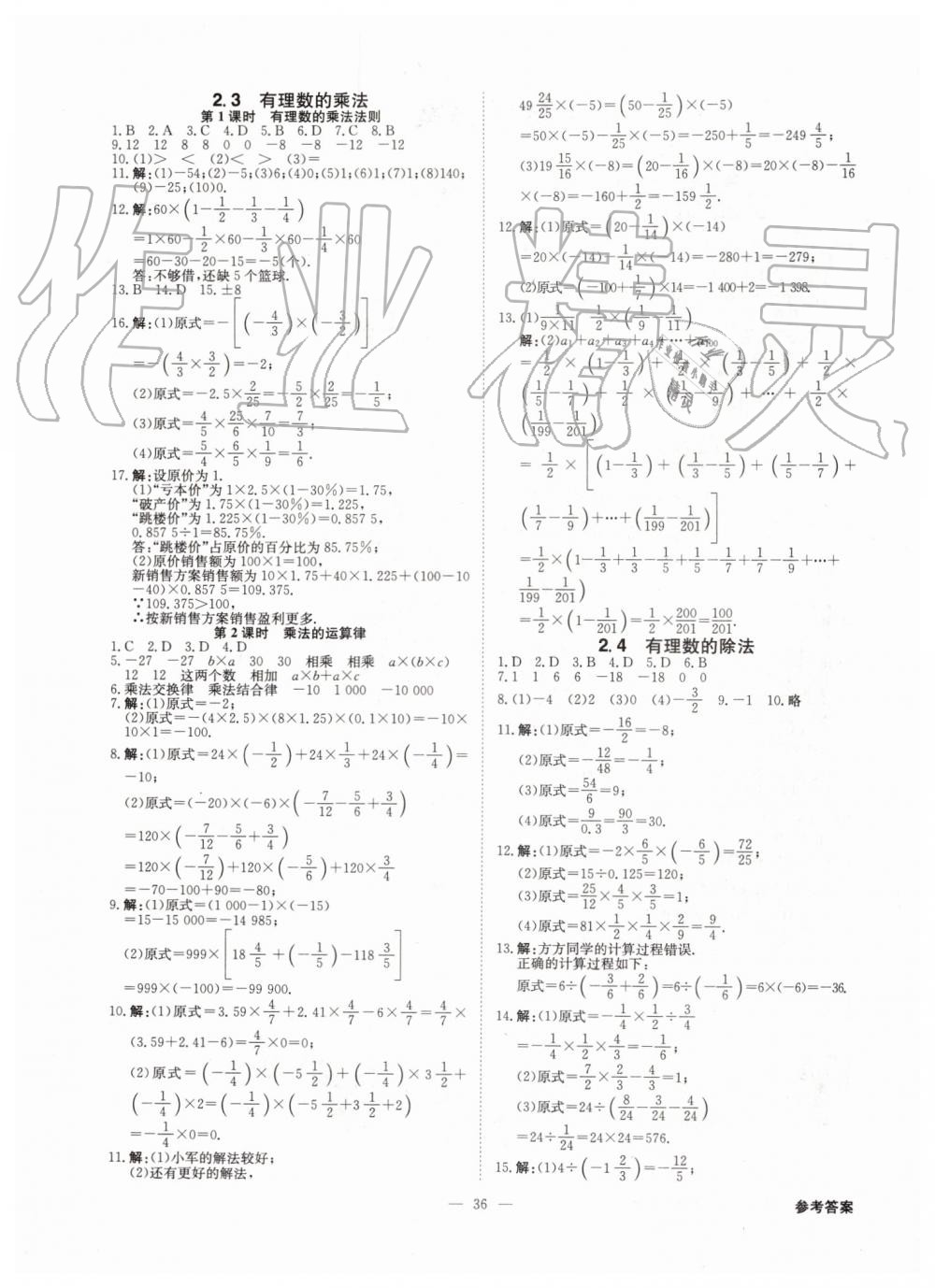 2019年全效學(xué)習(xí)七年級數(shù)學(xué)上冊浙教版 第4頁