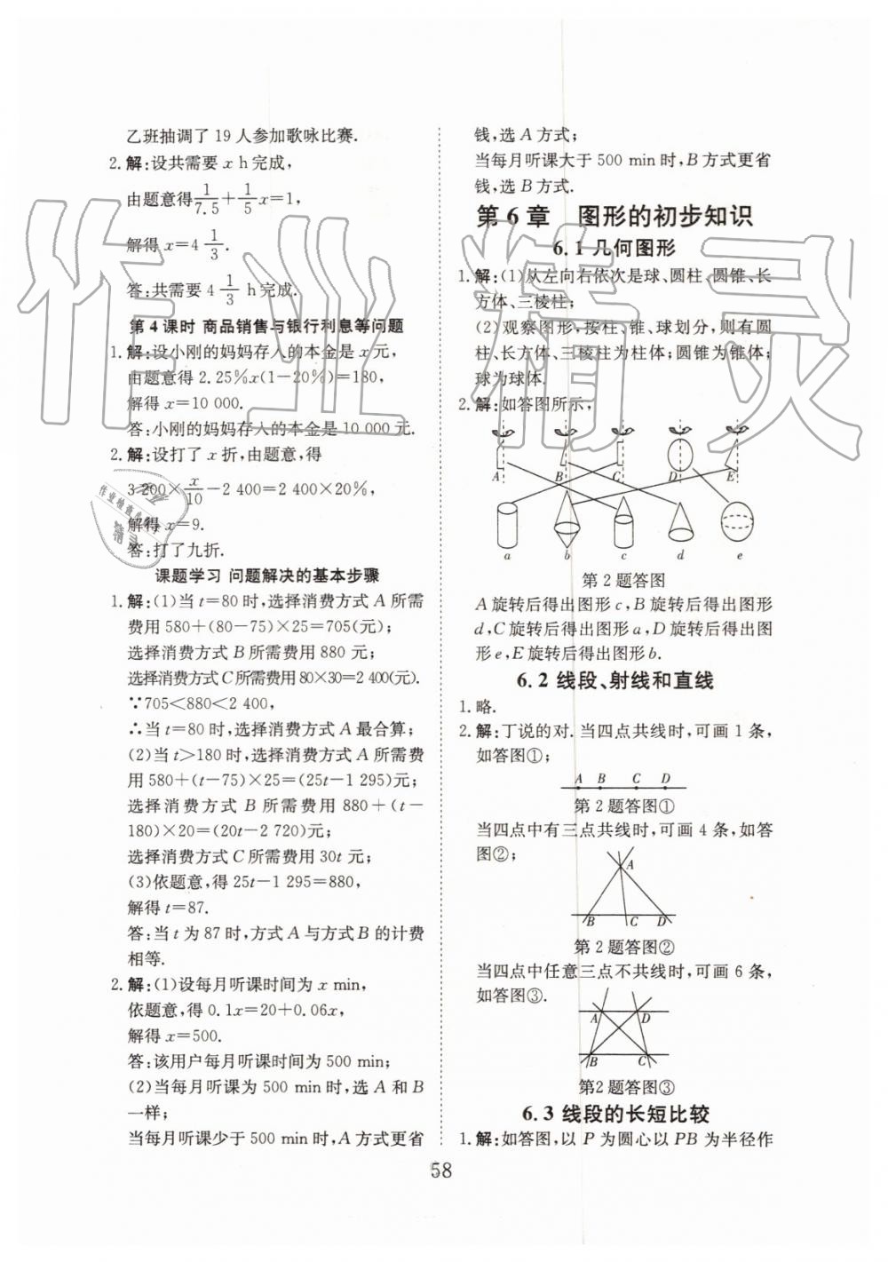 2019年全效學(xué)習(xí)七年級數(shù)學(xué)上冊浙教版 第33頁