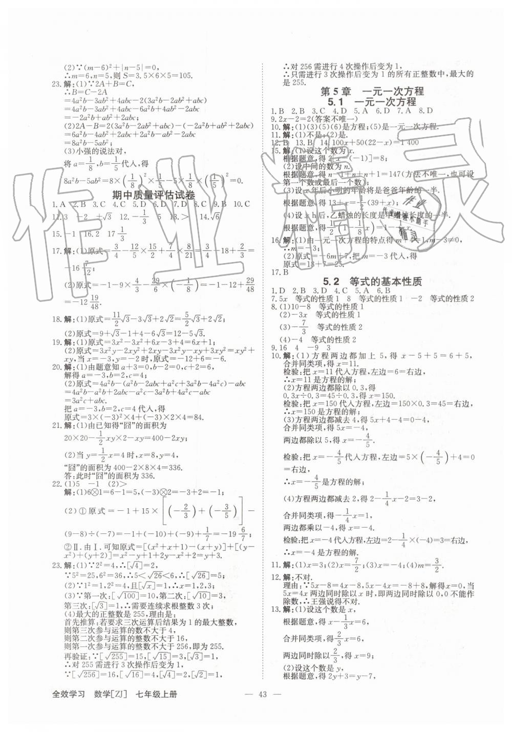 2019年全效學習七年級數(shù)學上冊浙教版 第11頁