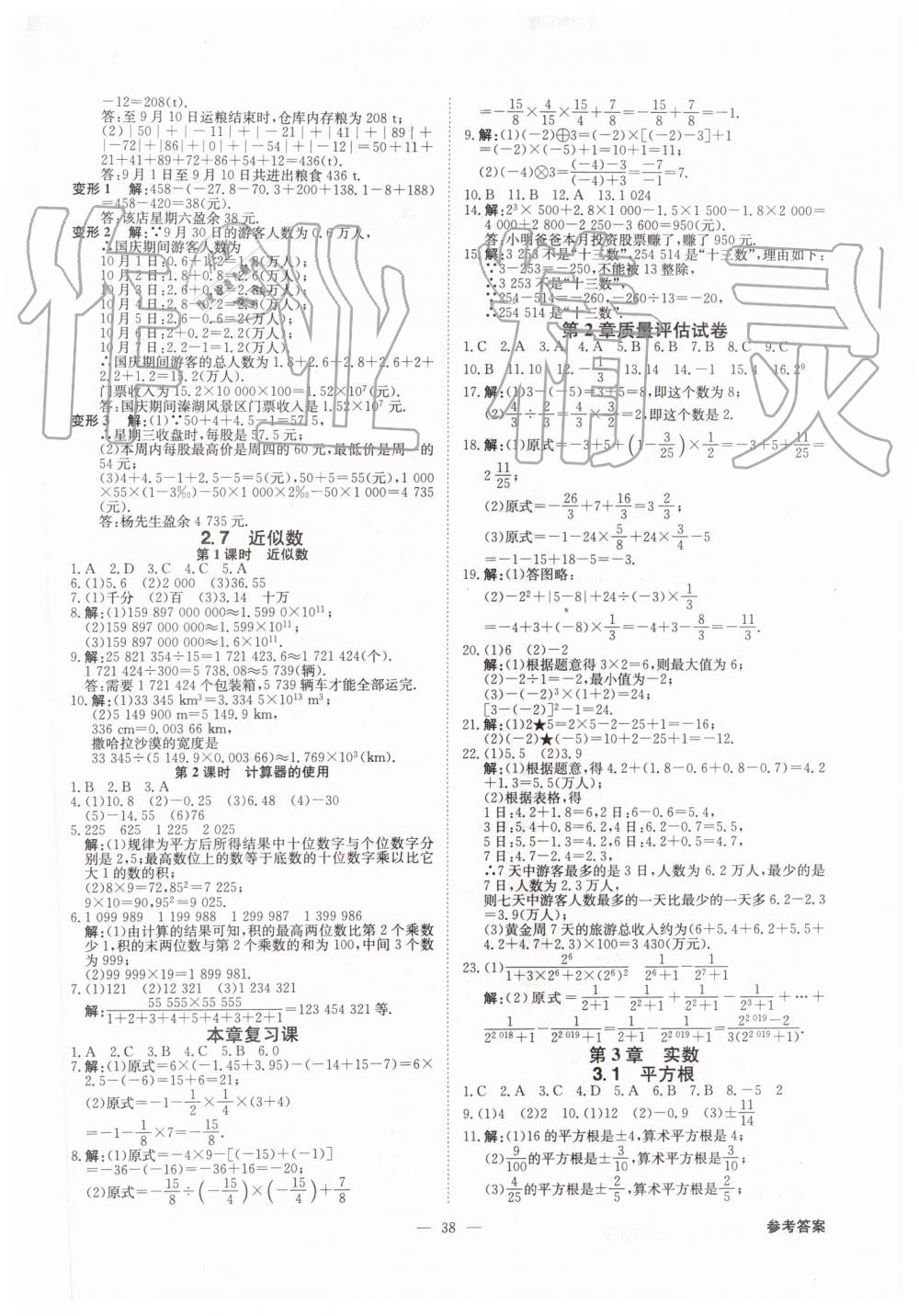 2019年全效學(xué)習(xí)七年級數(shù)學(xué)上冊浙教版 第6頁