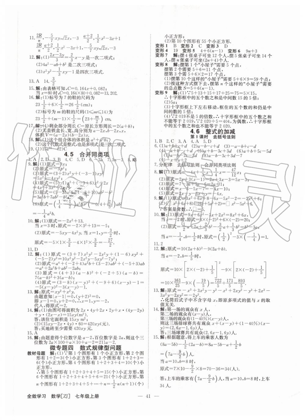 2019年全效學習七年級數學上冊浙教版 第9頁