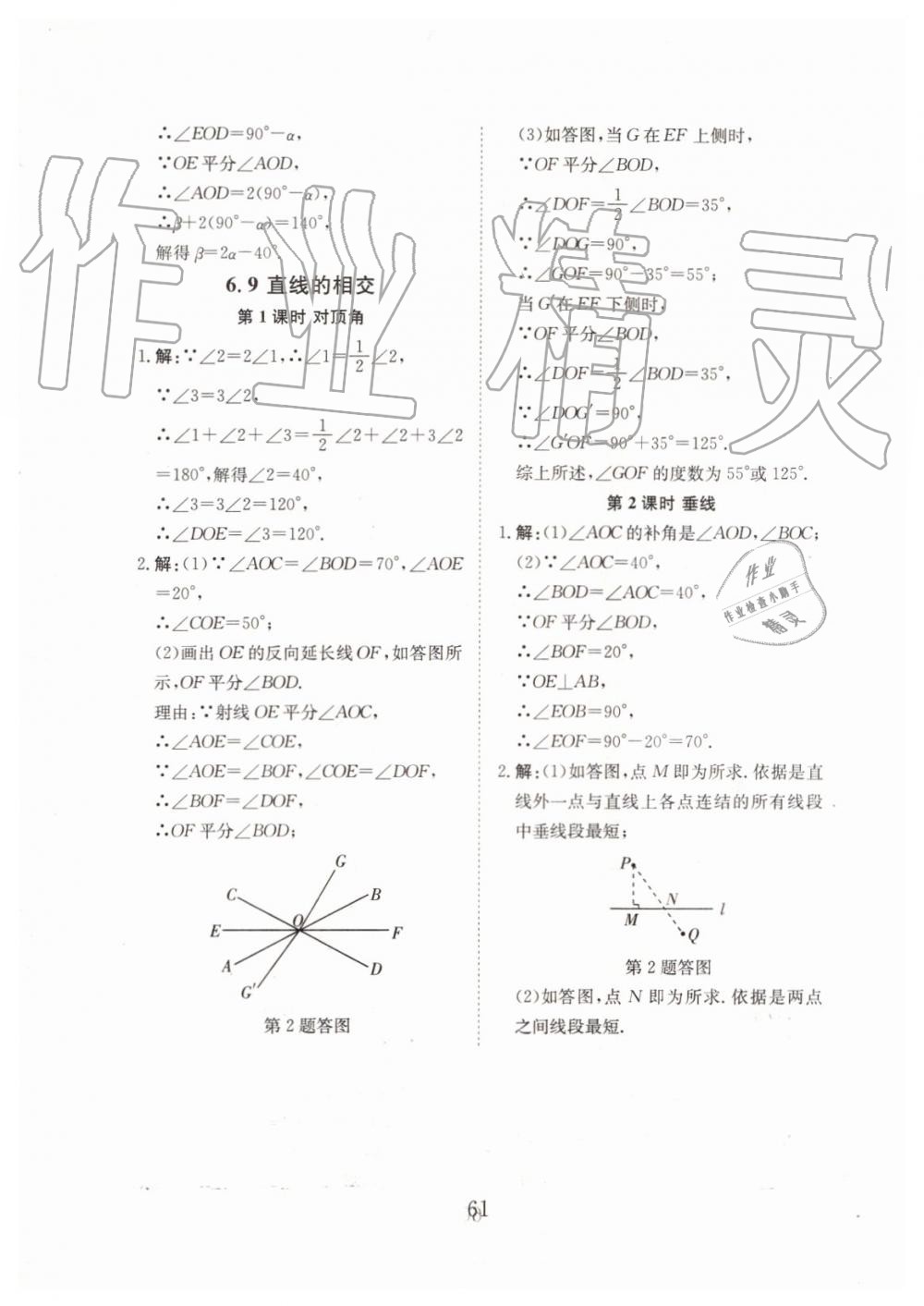 2019年全效學習七年級數學上冊浙教版 第36頁