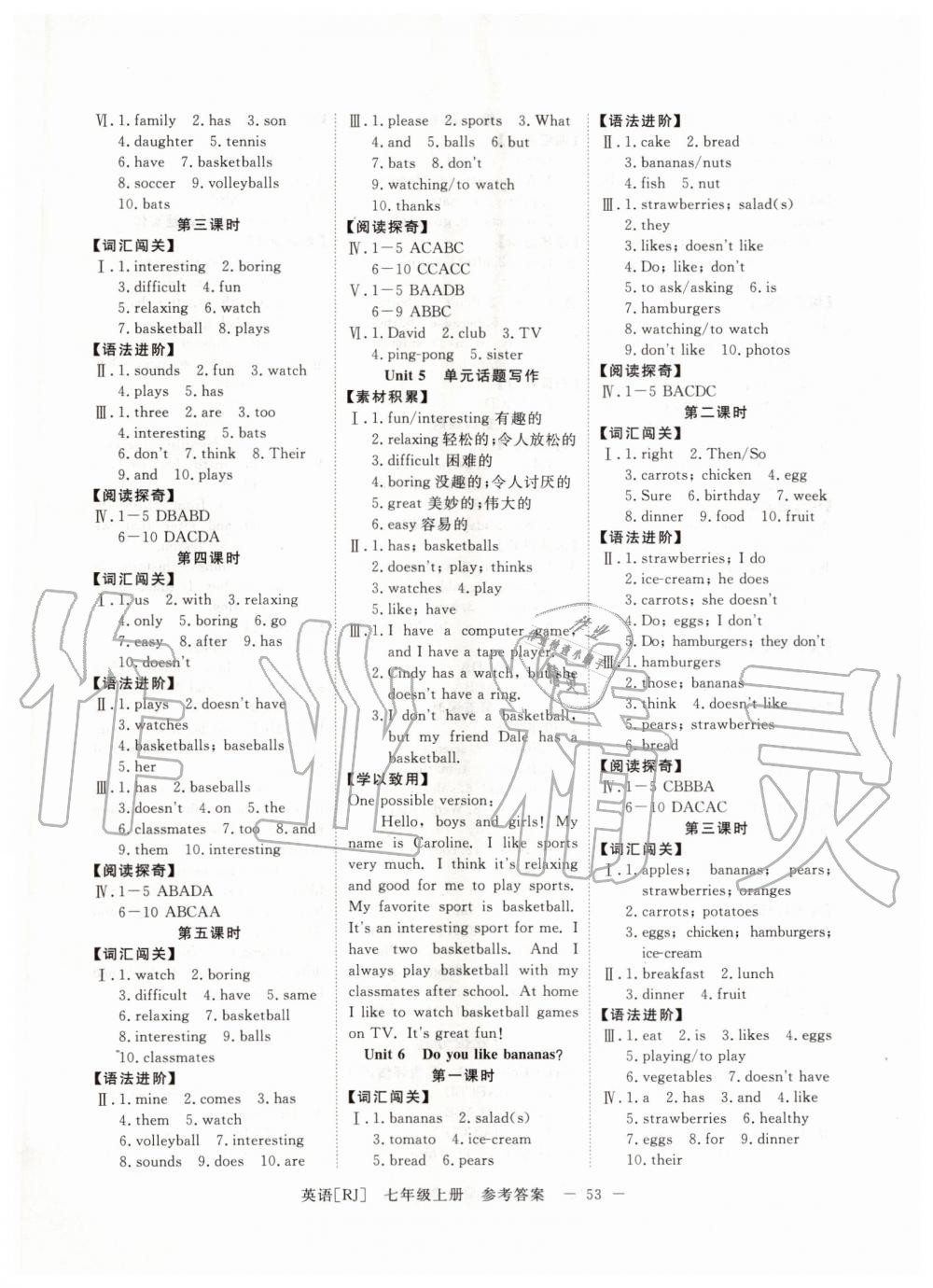 2019年全效學(xué)習(xí)精華版七年級(jí)英語上冊(cè)人教版 第5頁(yè)