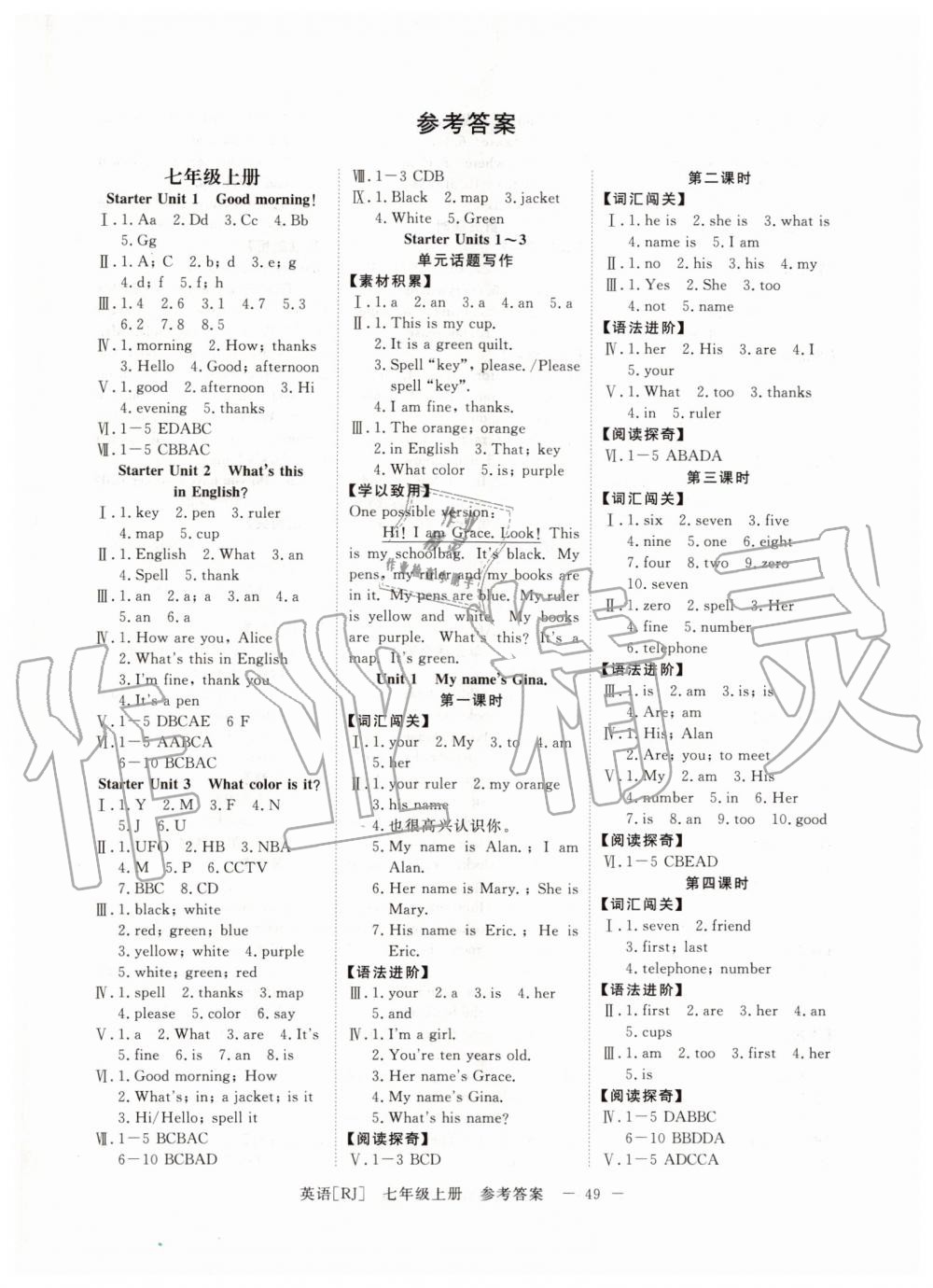 2019年全效學習精華版七年級英語上冊人教版 第1頁