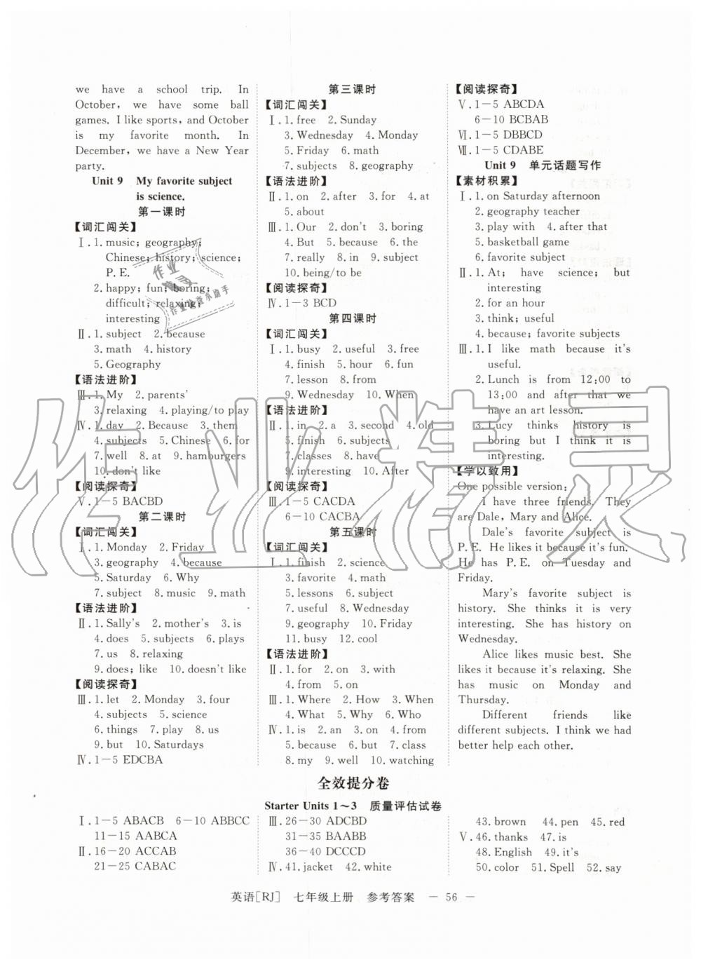 2019年全效學習精華版七年級英語上冊人教版 第8頁