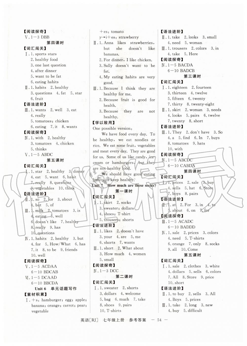 2019年全效學(xué)習(xí)精華版七年級(jí)英語(yǔ)上冊(cè)人教版 第6頁(yè)