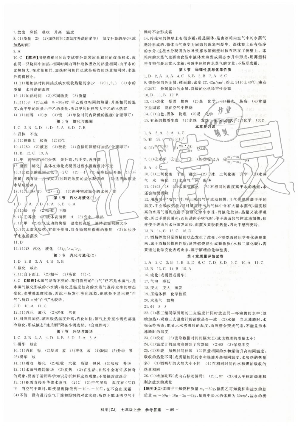 2019年全效學(xué)習(xí)七年級(jí)科學(xué)上冊浙教版 第7頁