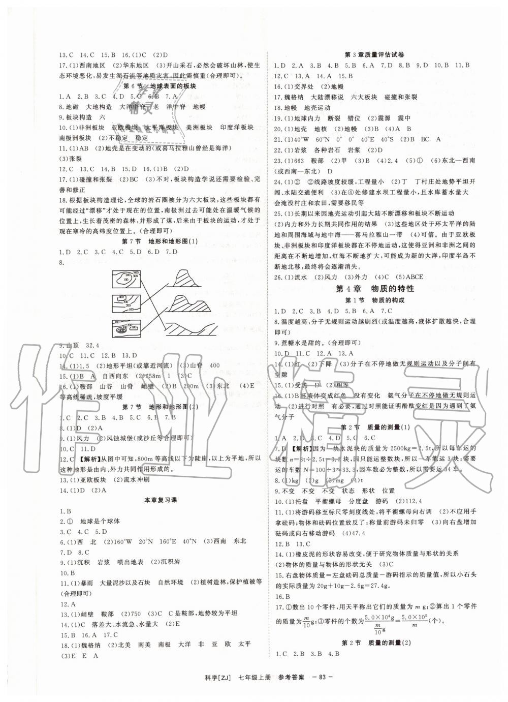 2019年全效學(xué)習(xí)七年級(jí)科學(xué)上冊(cè)浙教版 第5頁