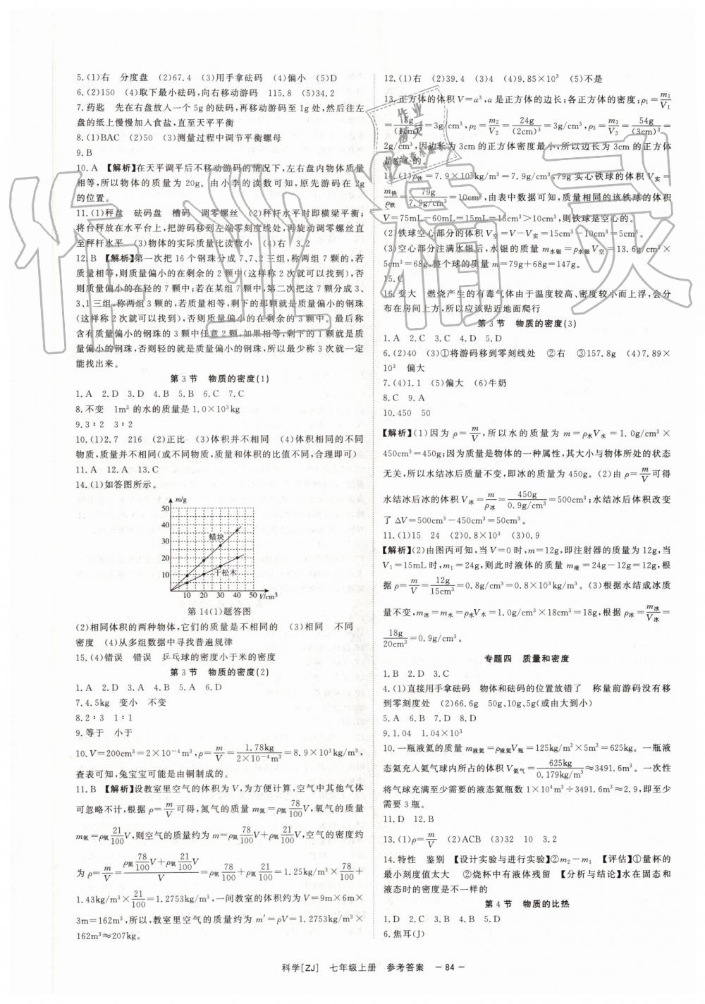 2019年全效學(xué)習(xí)七年級(jí)科學(xué)上冊(cè)浙教版 第6頁(yè)