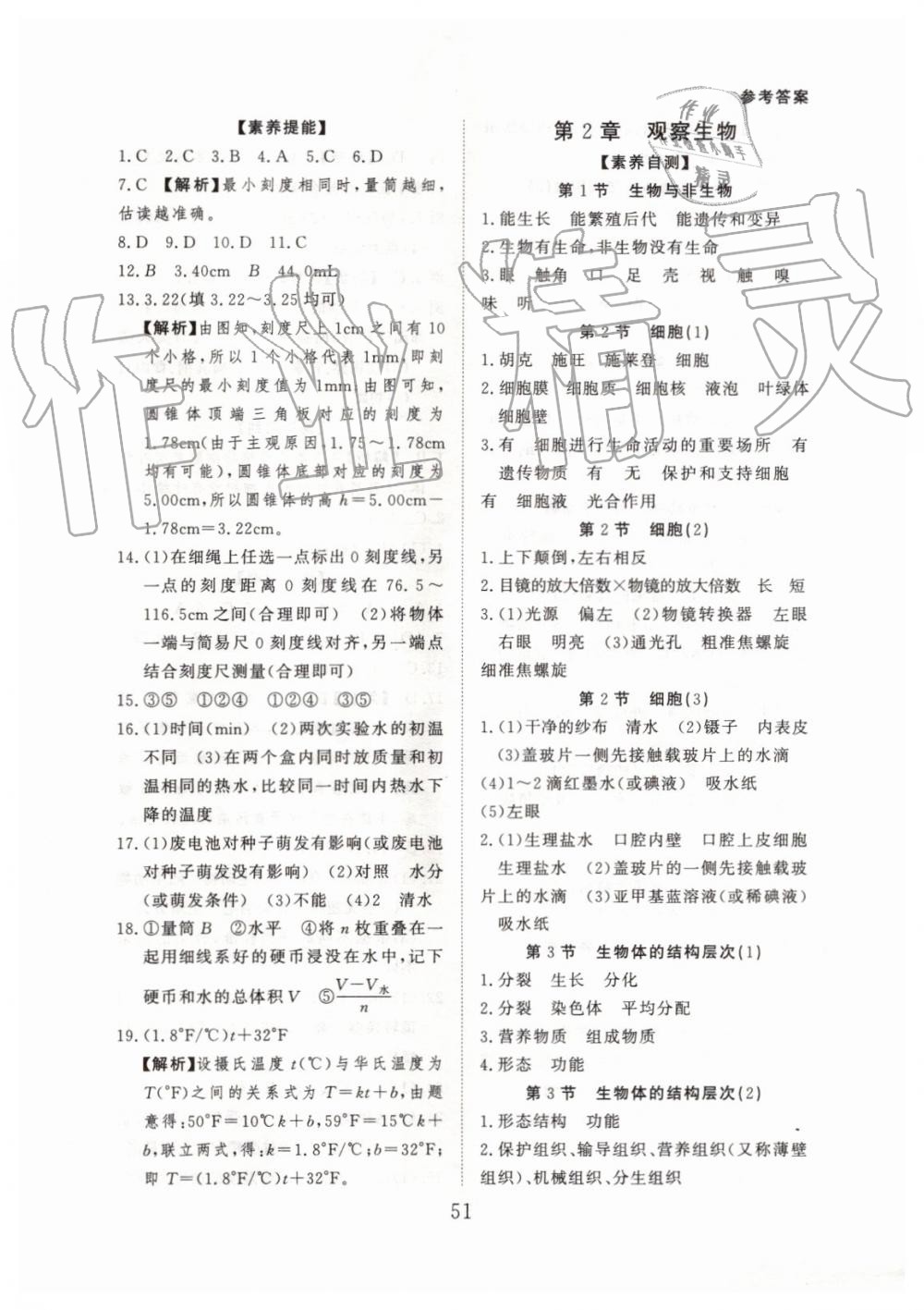 2019年全效學(xué)習(xí)七年級科學(xué)上冊浙教版 第11頁