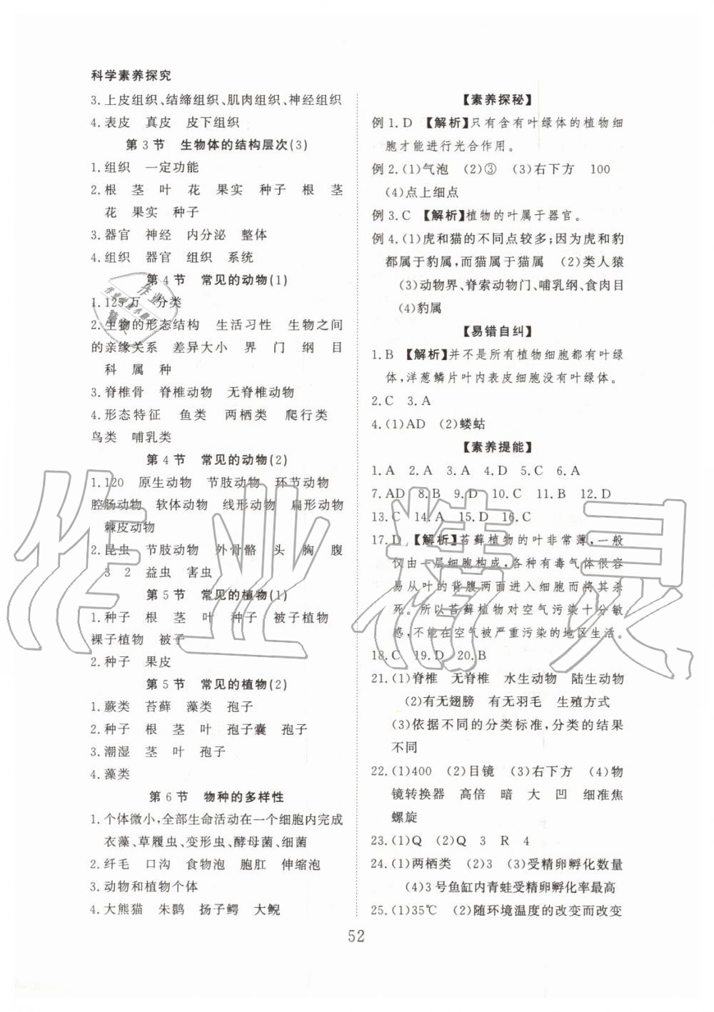 2019年全效學(xué)習(xí)七年級(jí)科學(xué)上冊浙教版 第12頁