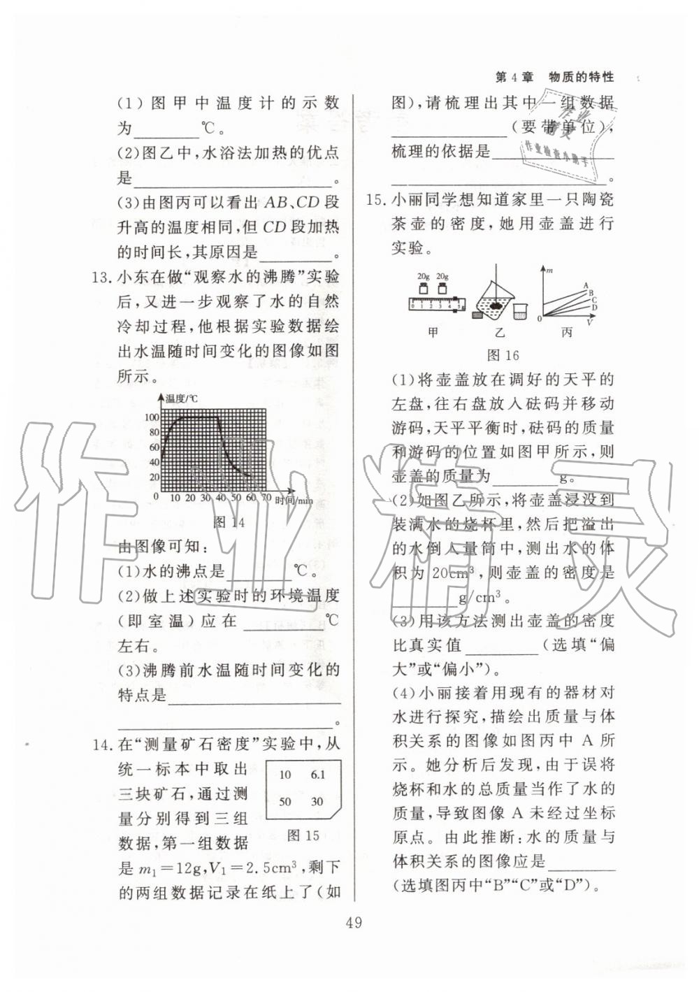 2019年全效學(xué)習(xí)七年級(jí)科學(xué)上冊(cè)浙教版 第9頁(yè)