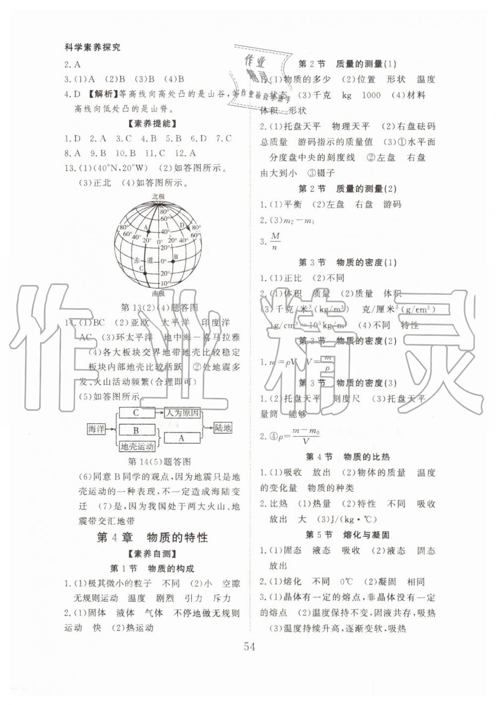 2019年全效學習七年級科學上冊浙教版 第14頁