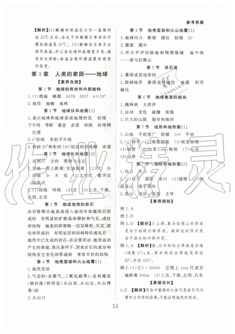 2019年全效學(xué)習(xí)七年級(jí)科學(xué)上冊(cè)浙教版 第13頁(yè)