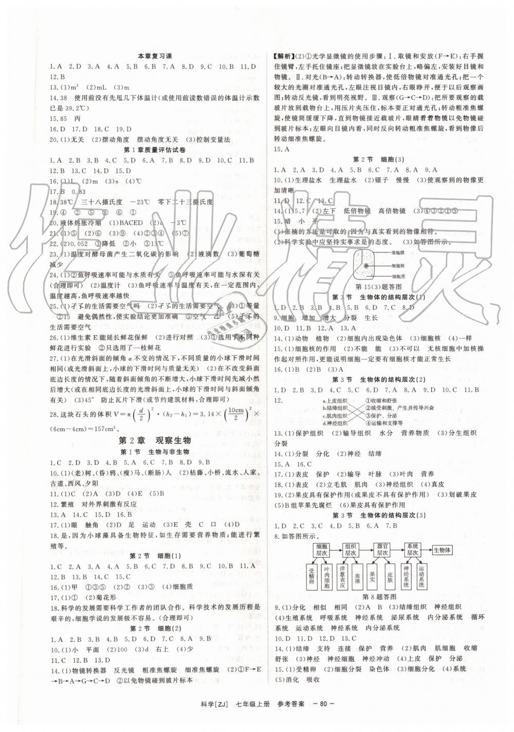 2019年全效學(xué)習(xí)七年級科學(xué)上冊浙教版 第2頁