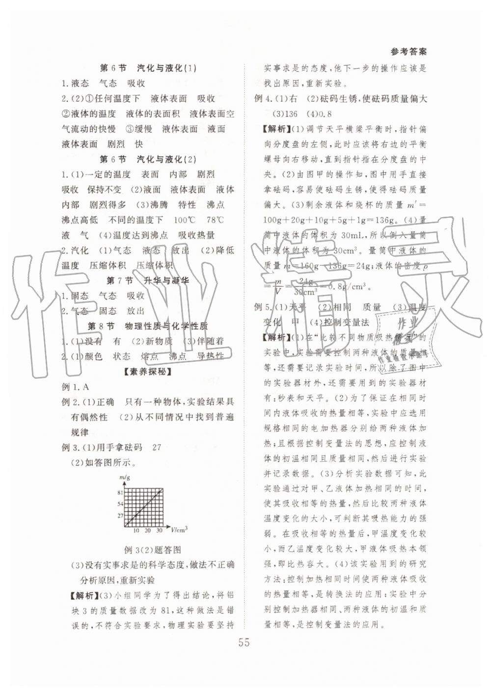 2019年全效學(xué)習(xí)七年級(jí)科學(xué)上冊(cè)浙教版 第15頁