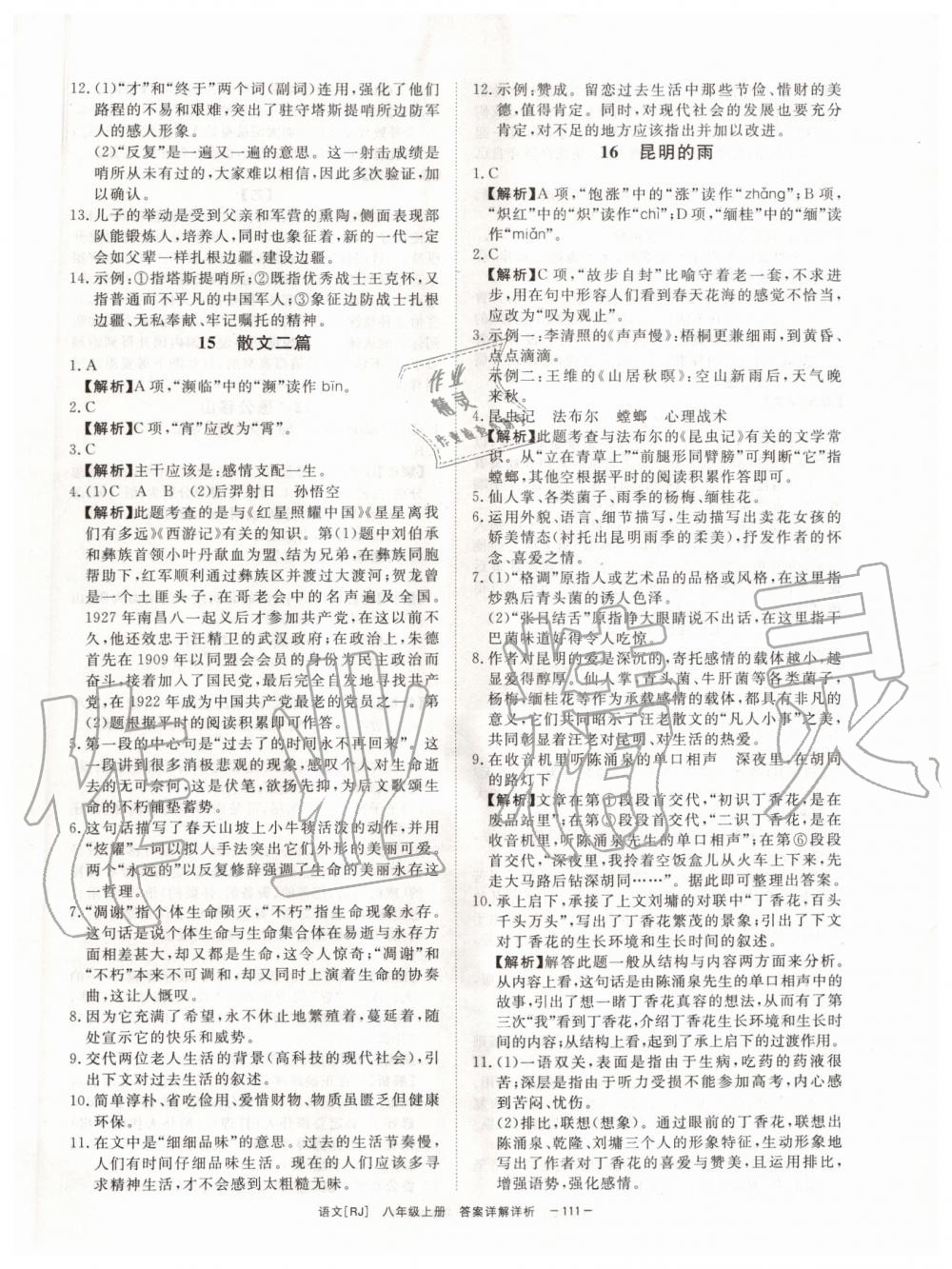 2019年全效学习八年级语文上册人教版创新版 第9页