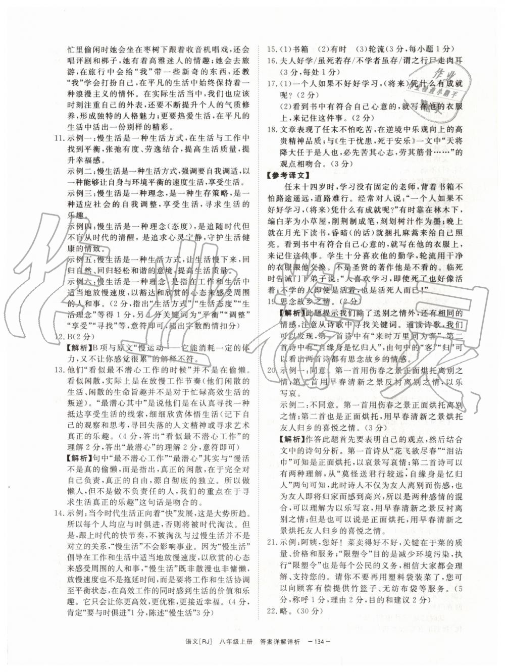 2019年全效学习八年级语文上册人教版创新版 第32页