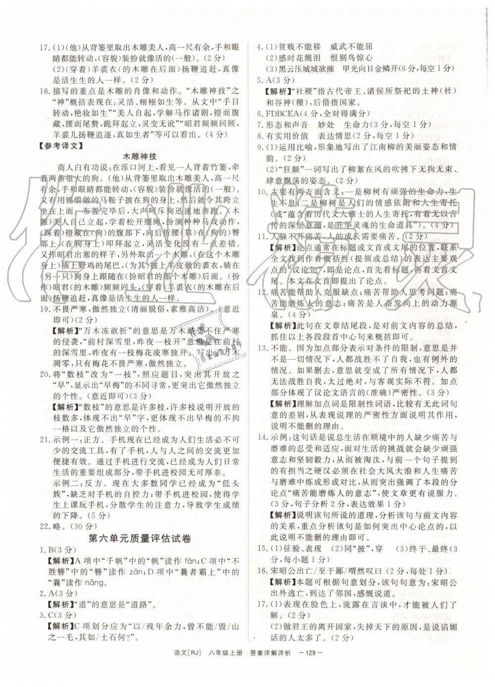 2019年全效學習八年級語文上冊人教版創(chuàng)新版 第27頁