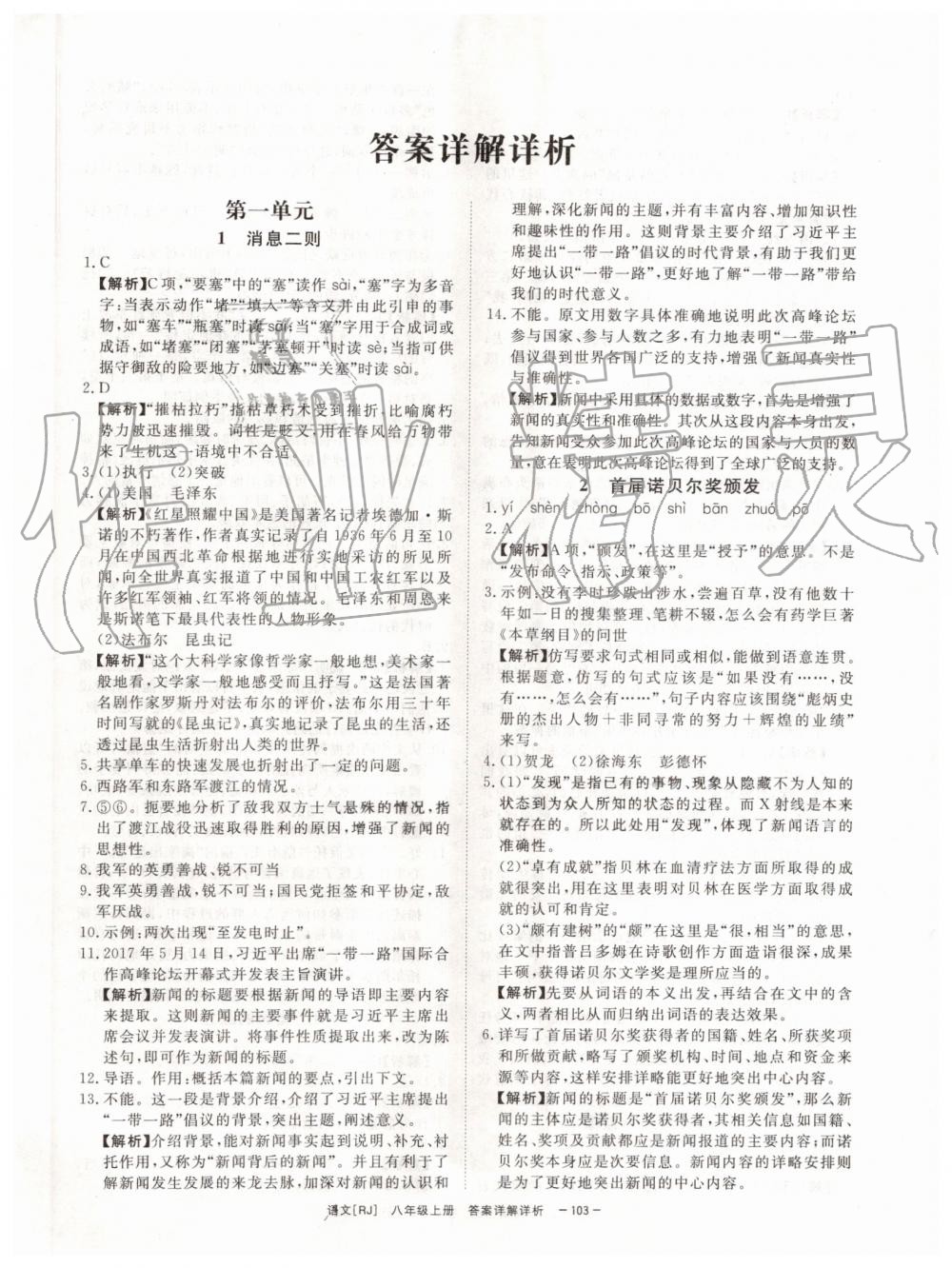 2019年全效學(xué)習(xí)八年級(jí)語(yǔ)文上冊(cè)人教版創(chuàng)新版 第1頁(yè)