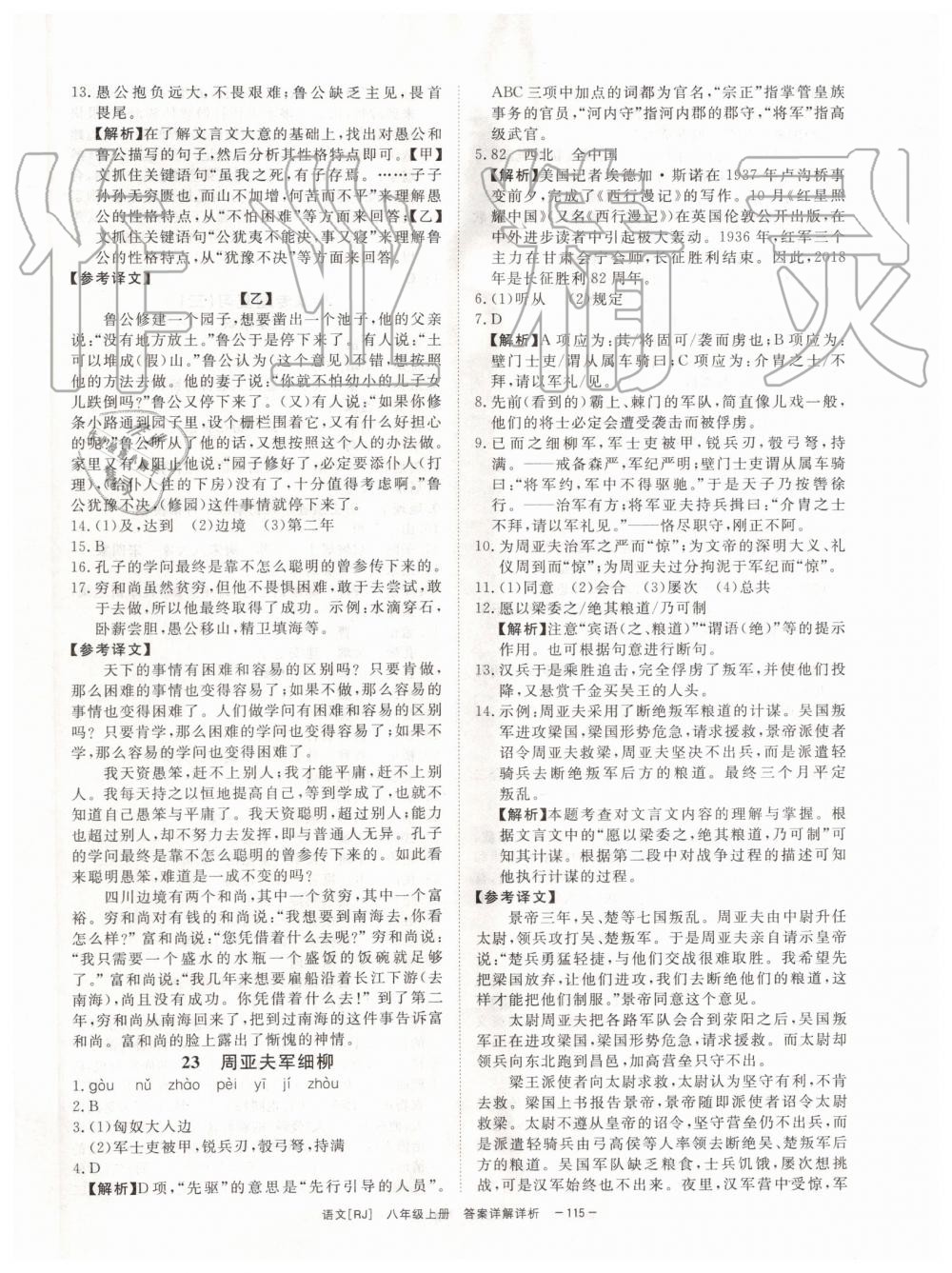 2019年全效学习八年级语文上册人教版创新版 第13页