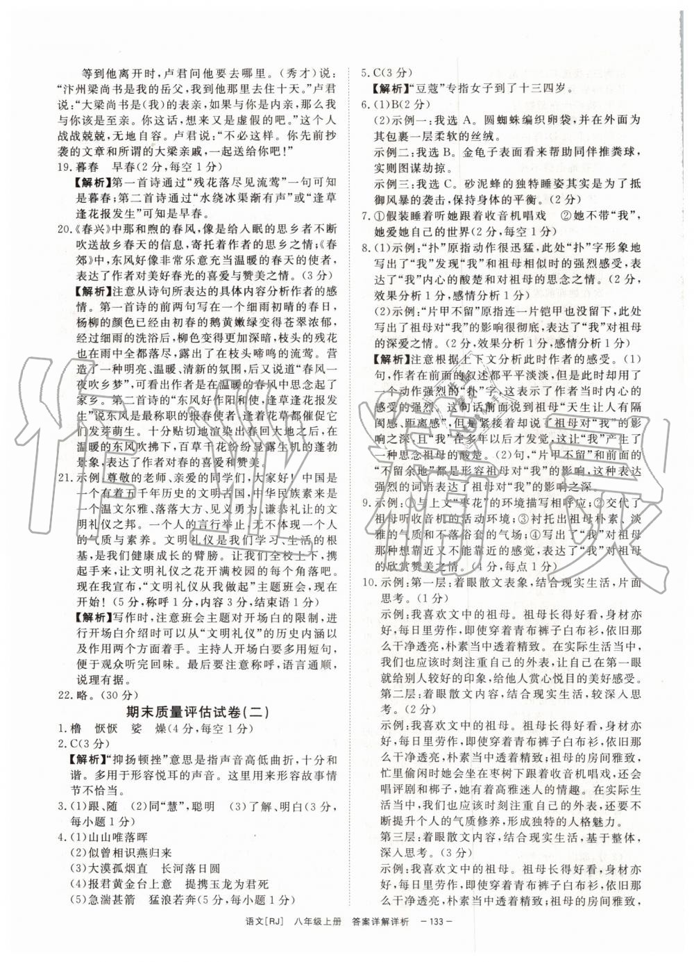 2019年全效学习八年级语文上册人教版创新版 第31页