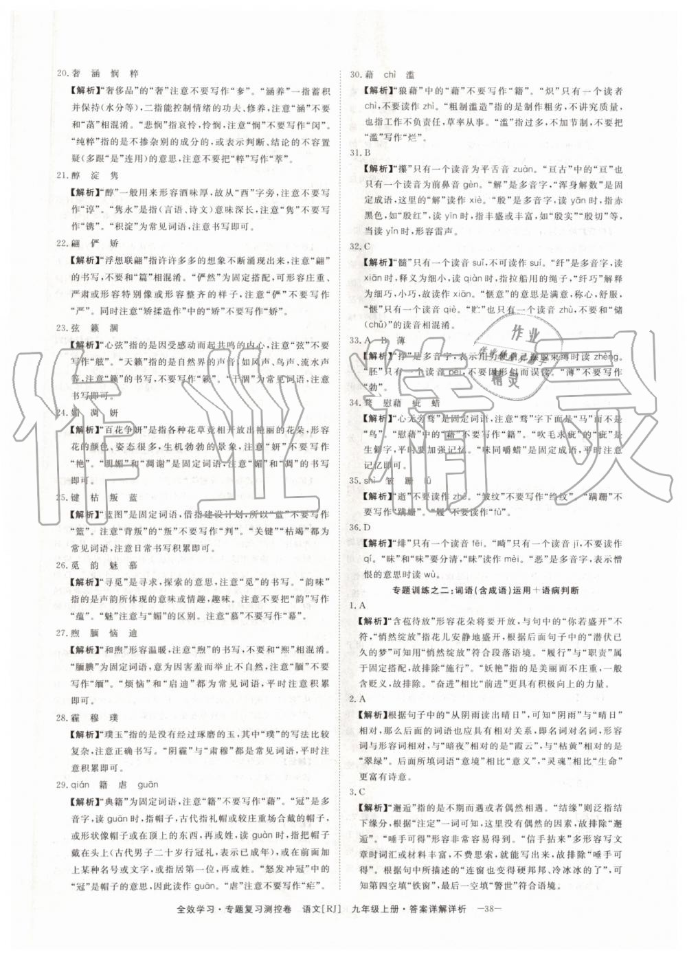 2019年全效學習九年級語文上下冊人教版創(chuàng)新版 第2頁