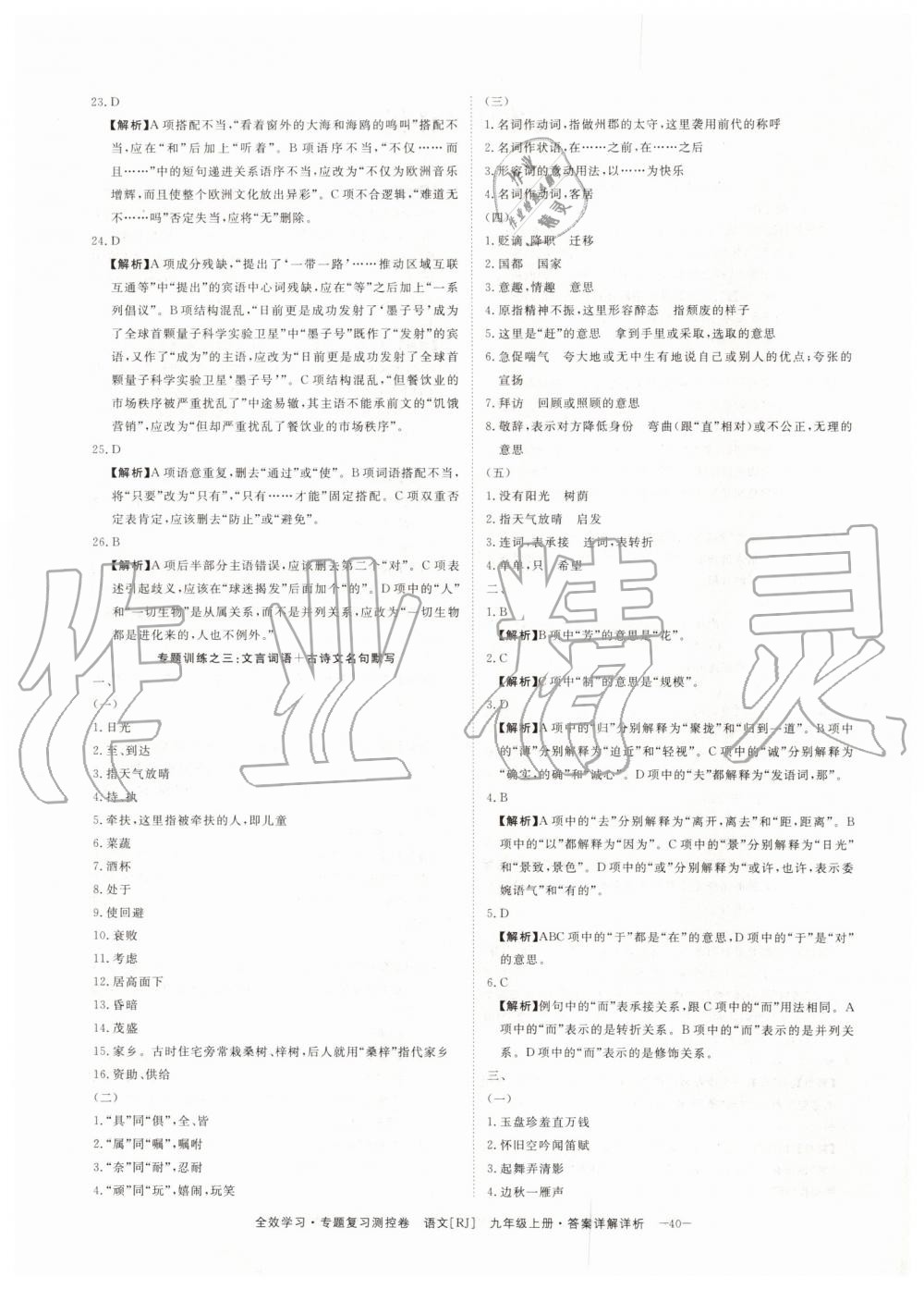 2019年全效學(xué)習(xí)九年級語文上下冊人教版創(chuàng)新版 第4頁