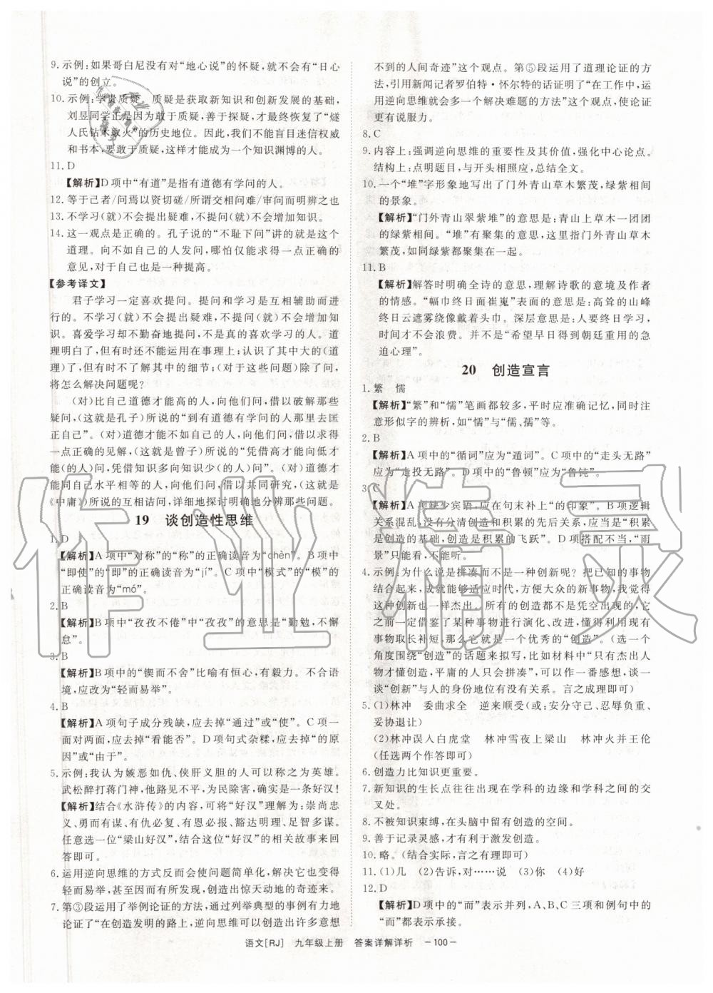 2019年全效學(xué)習(xí)九年級(jí)語(yǔ)文上下冊(cè)人教版創(chuàng)新版 第26頁(yè)