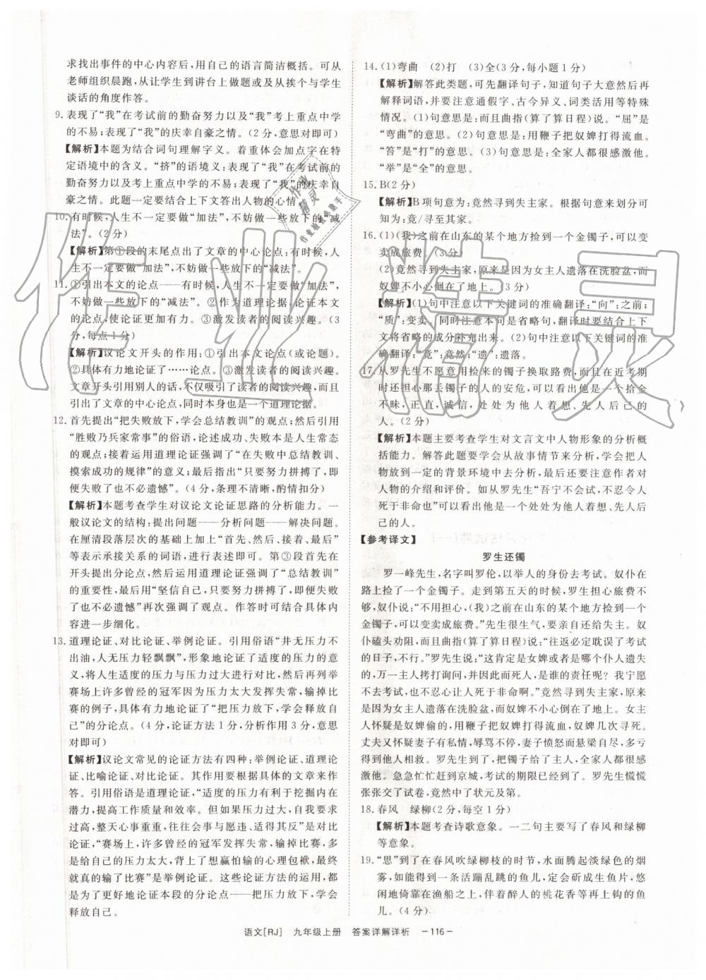 2019年全效學(xué)習(xí)九年級語文上下冊人教版創(chuàng)新版 第42頁