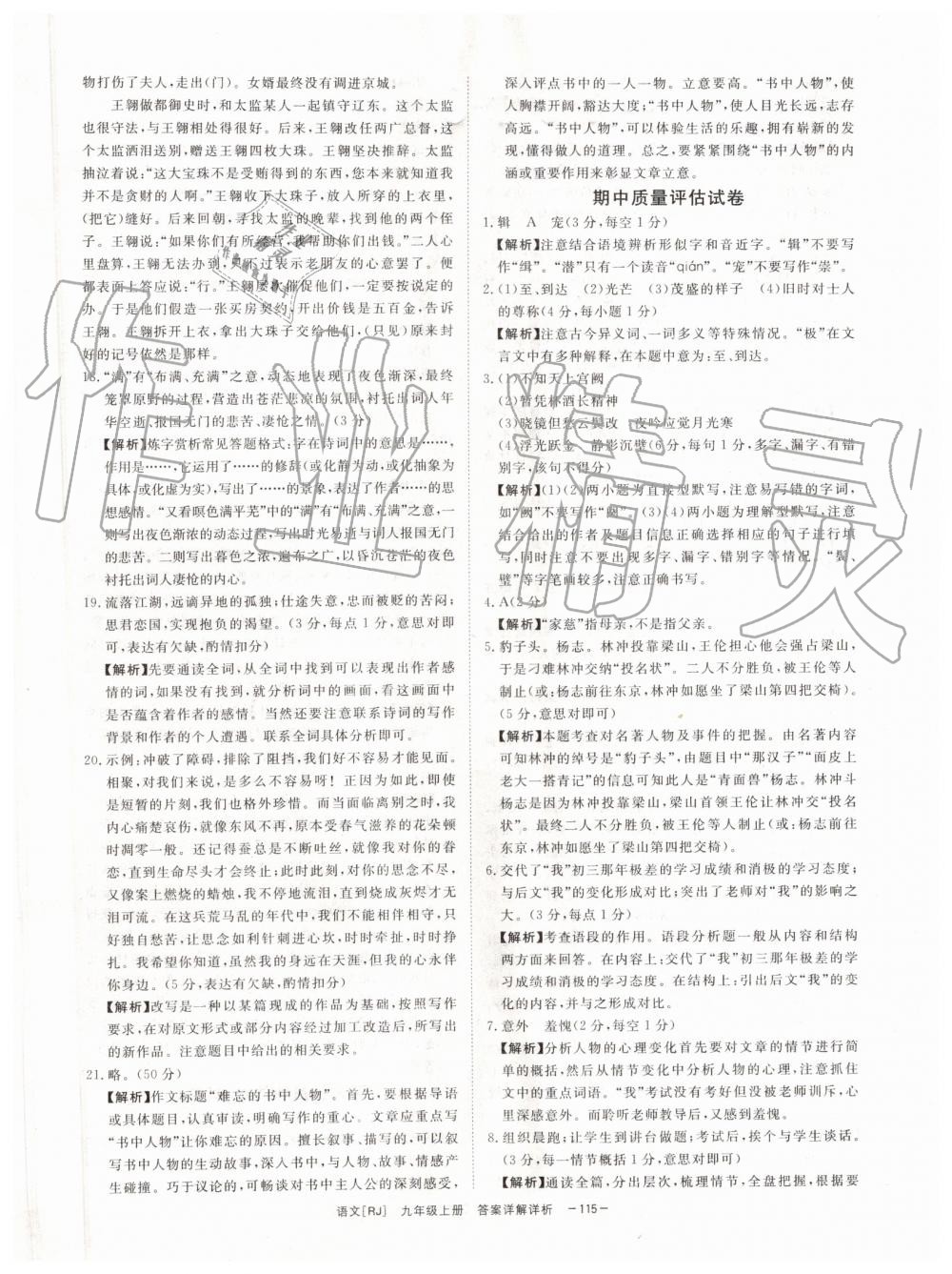 2019年全效學(xué)習(xí)九年級語文上下冊人教版創(chuàng)新版 第41頁