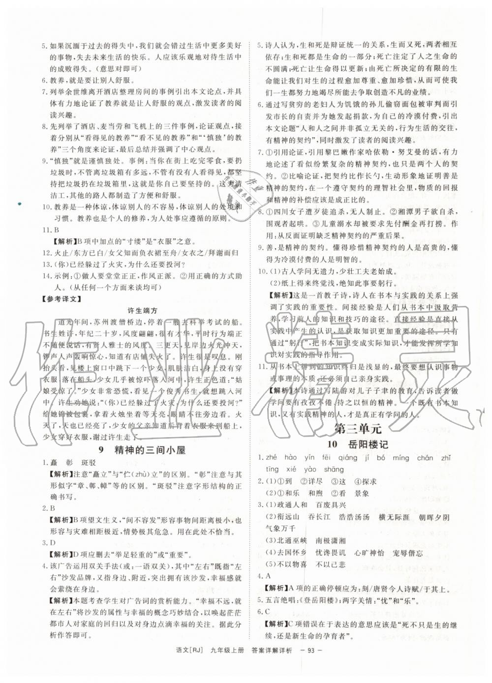 2019年全效學(xué)習(xí)九年級語文上下冊人教版創(chuàng)新版 第19頁