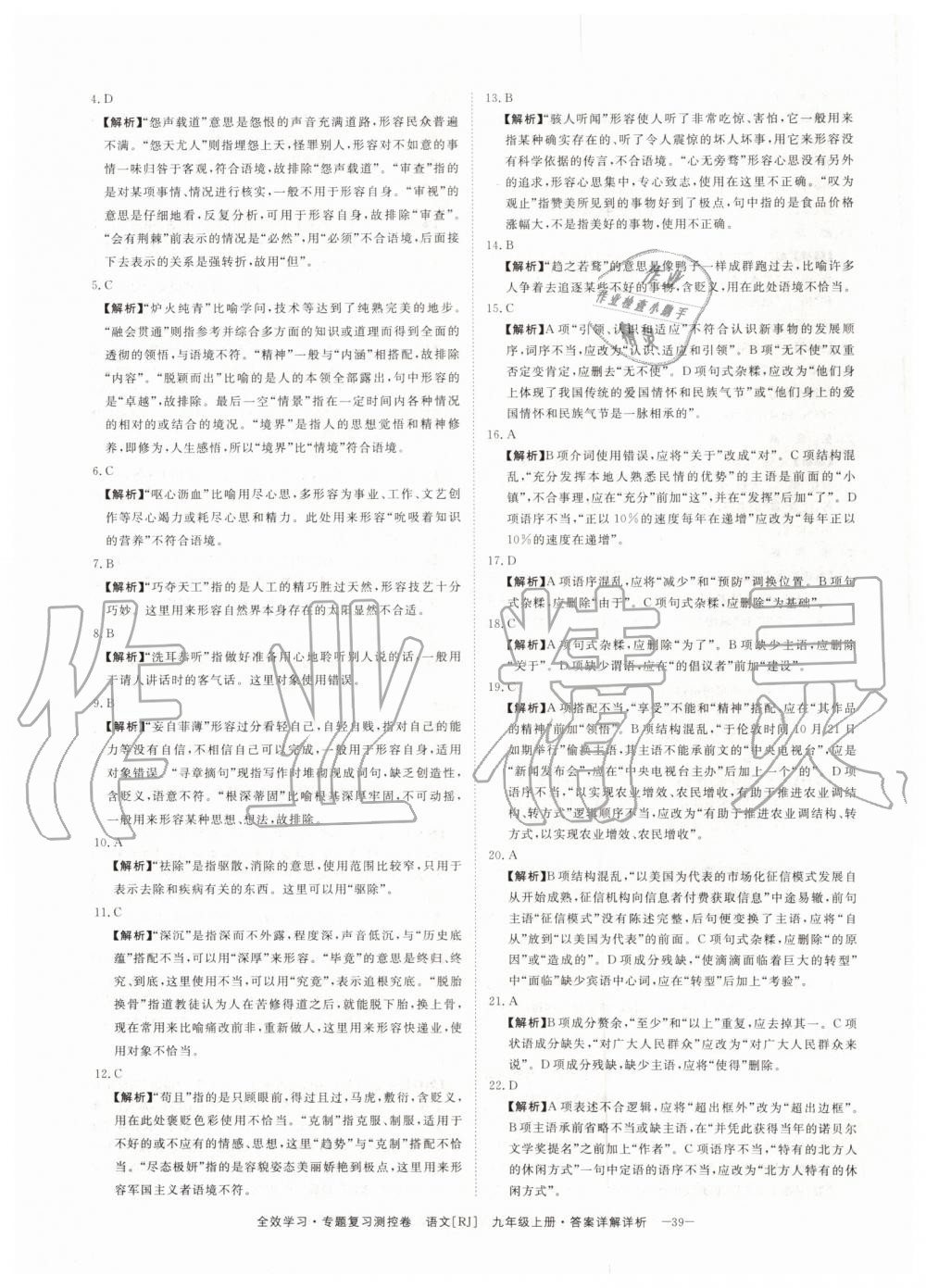 2019年全效學(xué)習(xí)九年級語文上下冊人教版創(chuàng)新版 第3頁