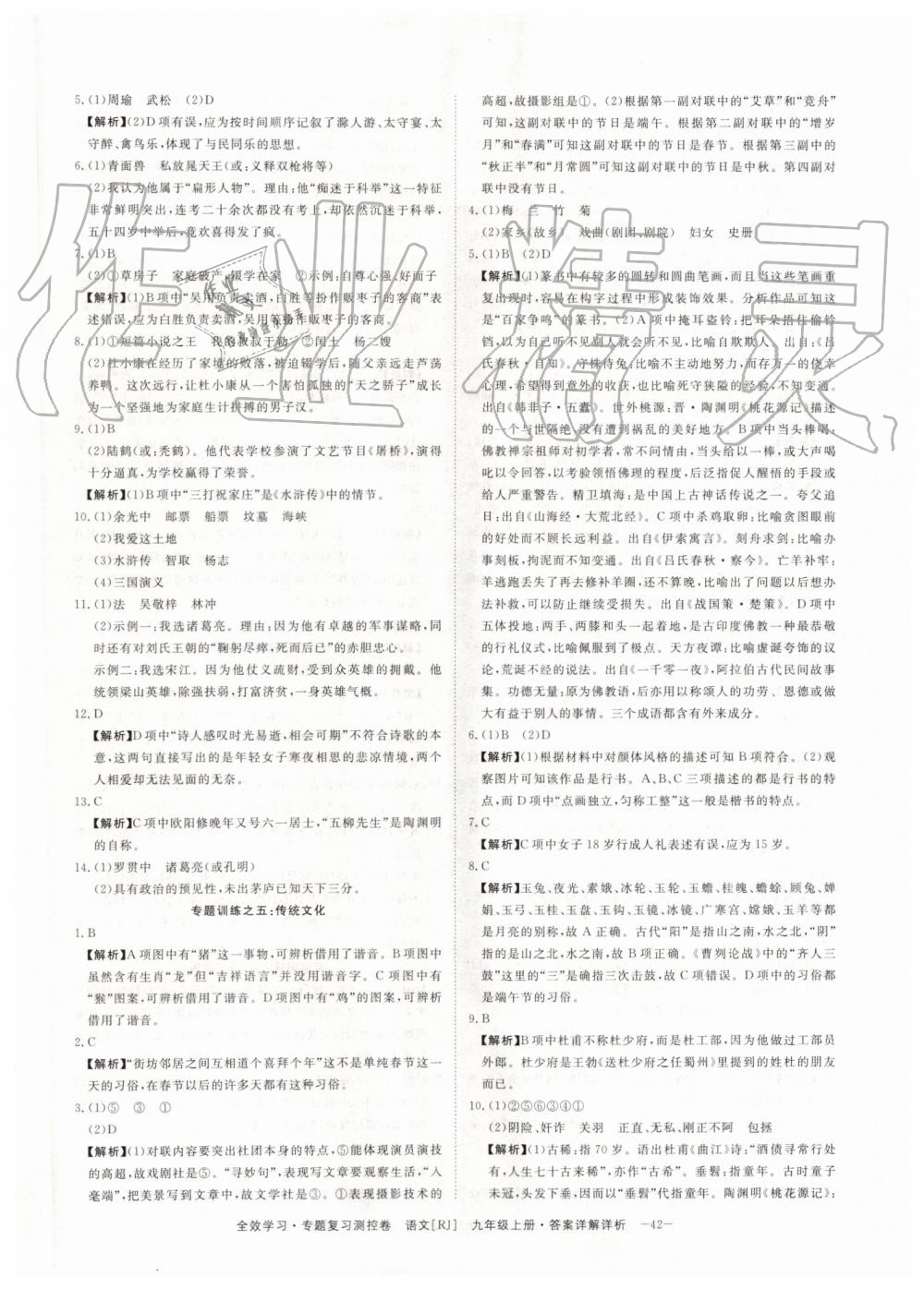 2019年全效學習九年級語文上下冊人教版創(chuàng)新版 第6頁