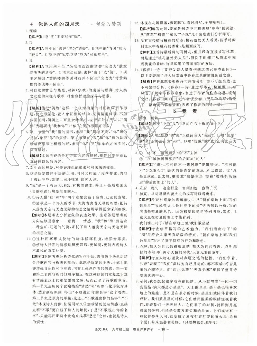 2019年全效學(xué)習(xí)九年級(jí)語(yǔ)文上下冊(cè)人教版創(chuàng)新版 第16頁(yè)