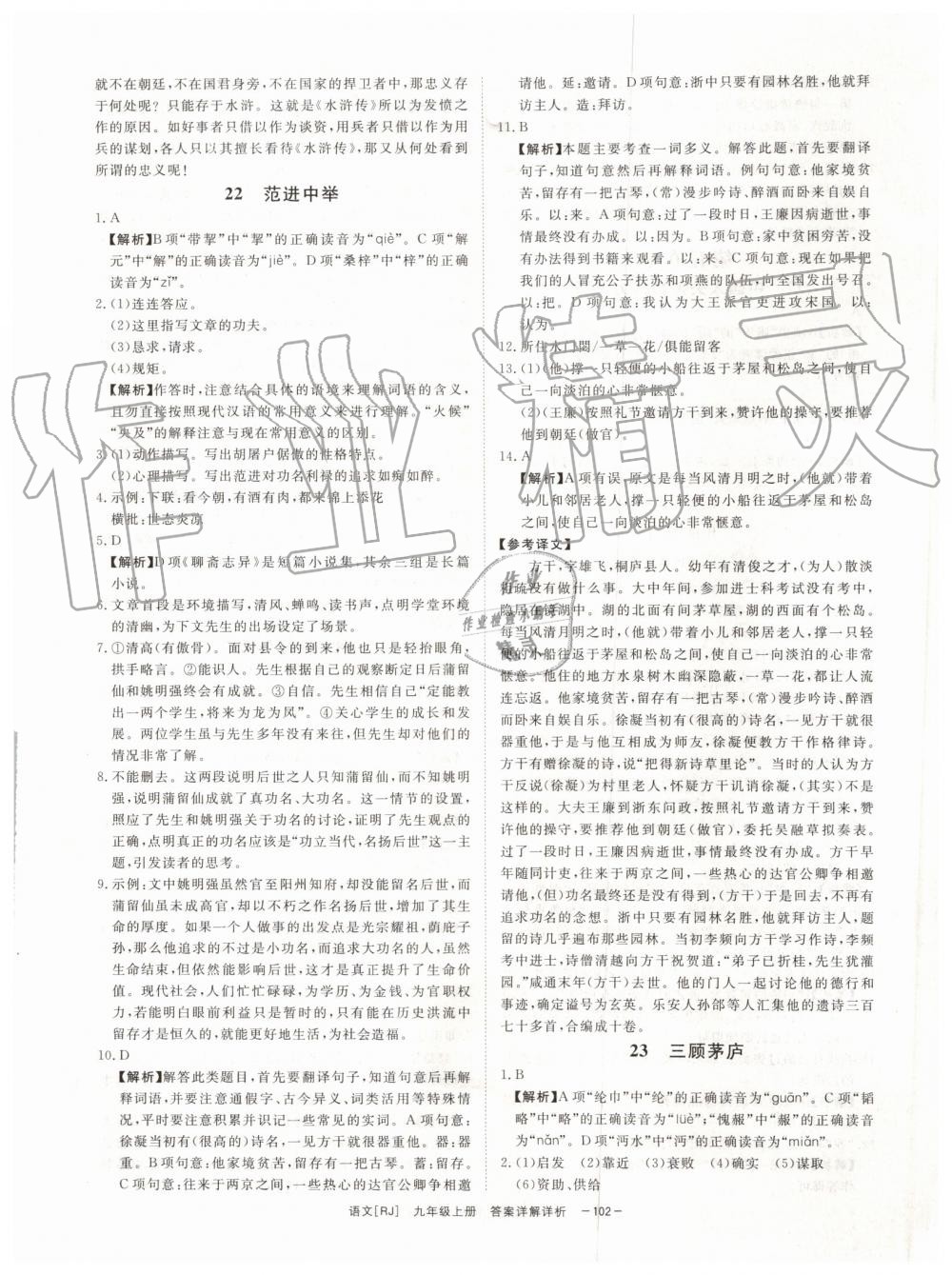 2019年全效學習九年級語文上下冊人教版創(chuàng)新版 第28頁