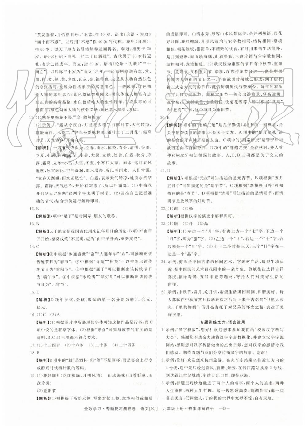 2019年全效學(xué)習(xí)九年級(jí)語(yǔ)文上下冊(cè)人教版創(chuàng)新版 第7頁(yè)