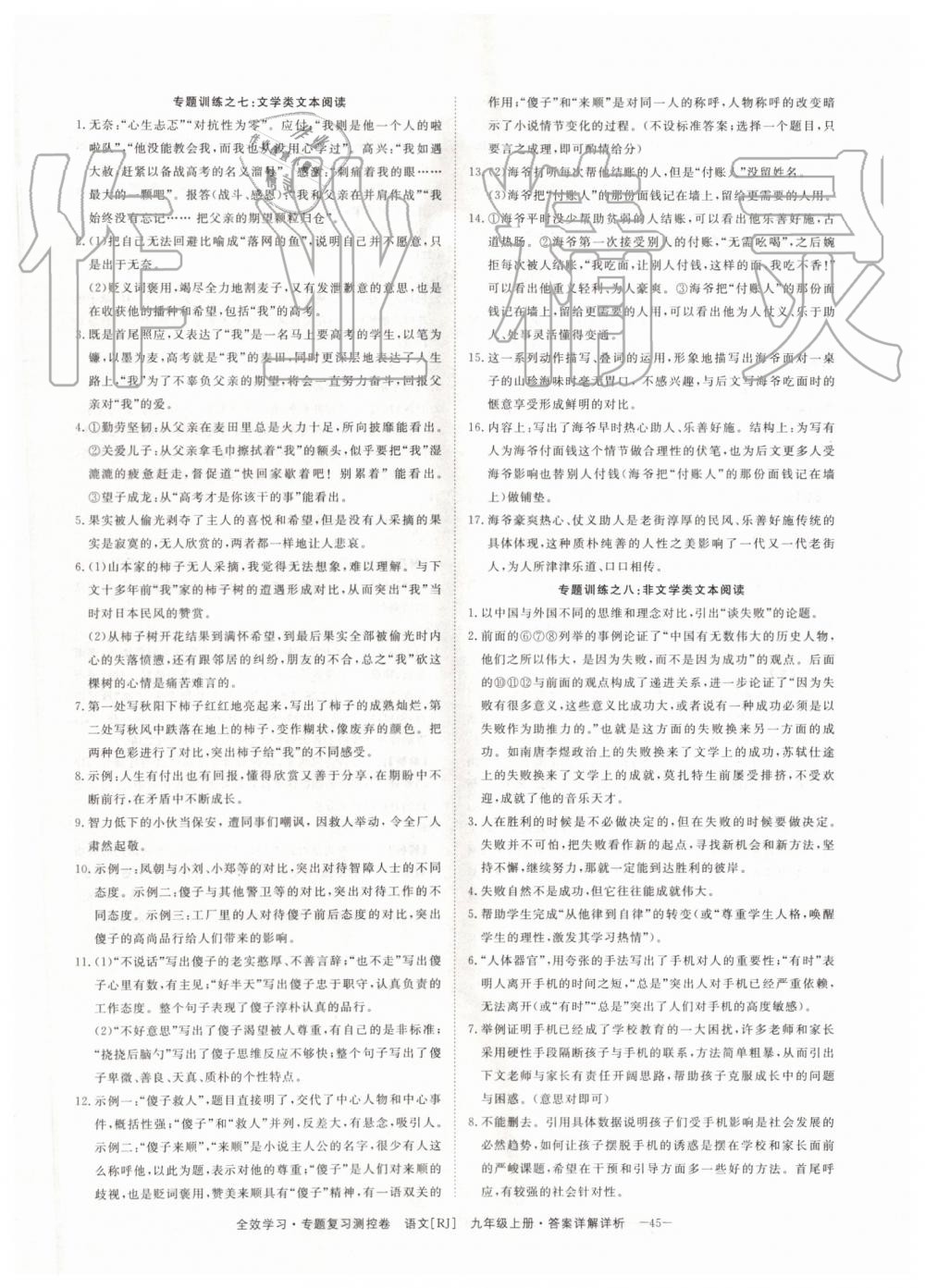 2019年全效學(xué)習(xí)九年級語文上下冊人教版創(chuàng)新版 第9頁