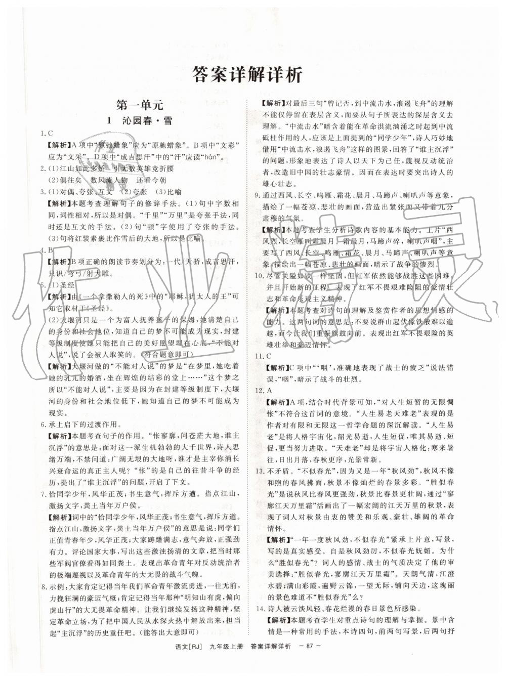 2019年全效學習九年級語文上下冊人教版創(chuàng)新版 第13頁