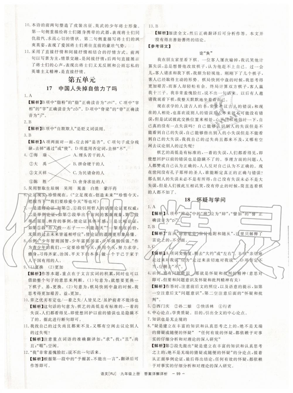 2019年全效學(xué)習(xí)九年級(jí)語(yǔ)文上下冊(cè)人教版創(chuàng)新版 第25頁(yè)