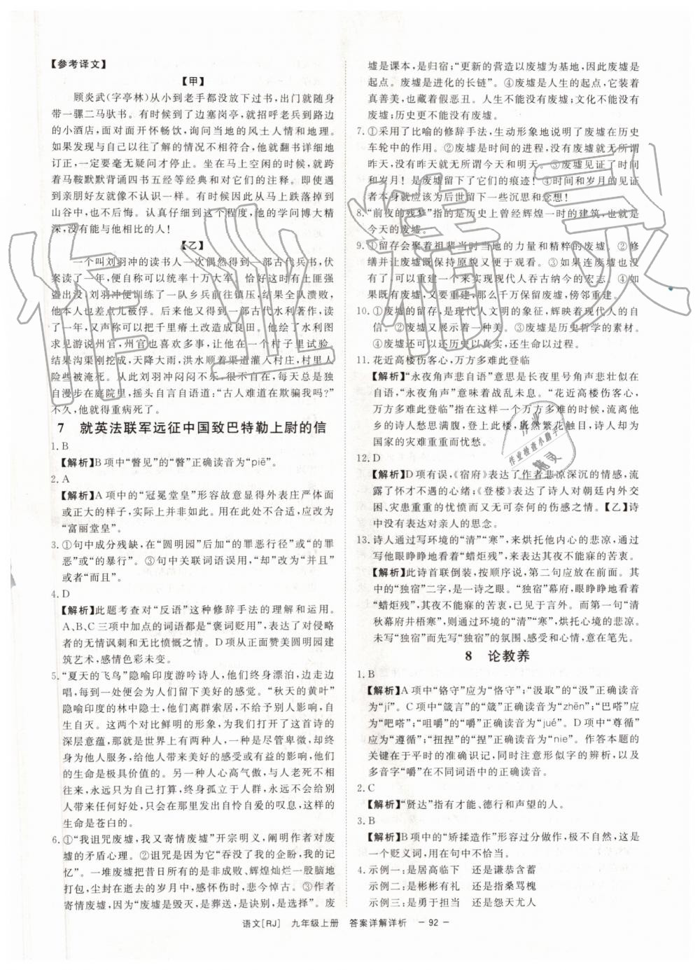 2019年全效學(xué)習(xí)九年級語文上下冊人教版創(chuàng)新版 第18頁