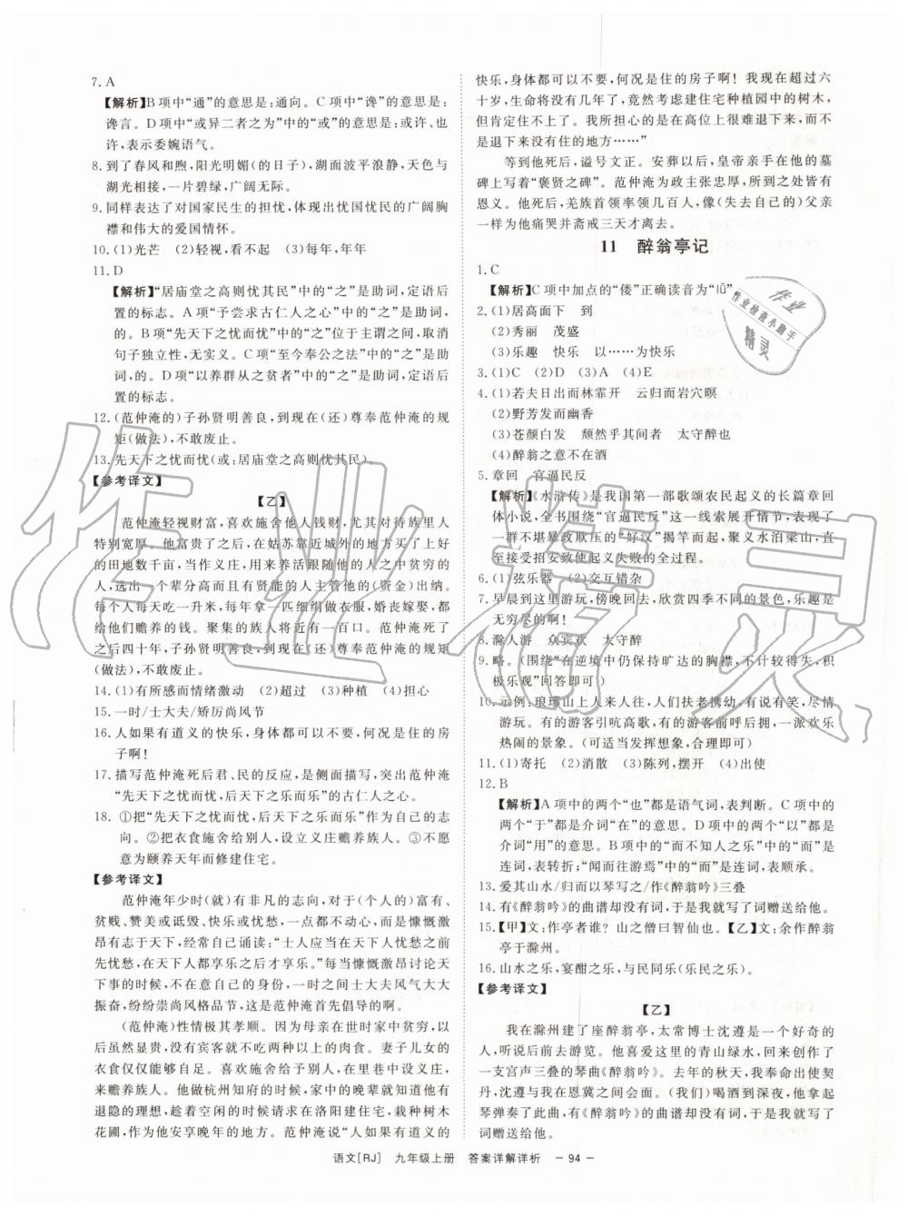 2019年全效學(xué)習(xí)九年級(jí)語(yǔ)文上下冊(cè)人教版創(chuàng)新版 第20頁(yè)