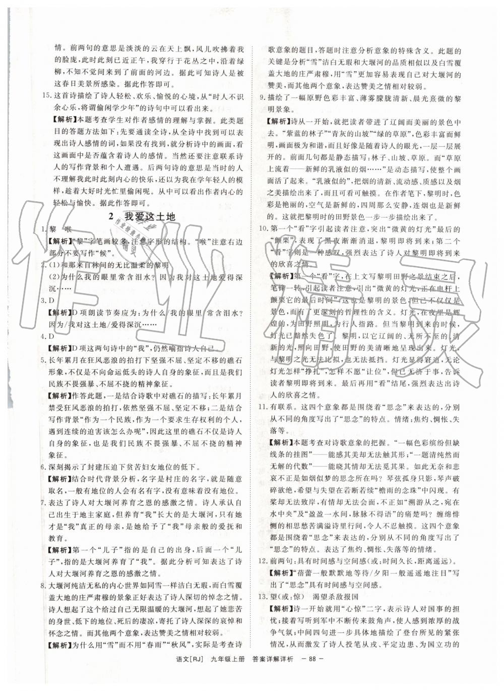 2019年全效學(xué)習(xí)九年級語文上下冊人教版創(chuàng)新版 第14頁