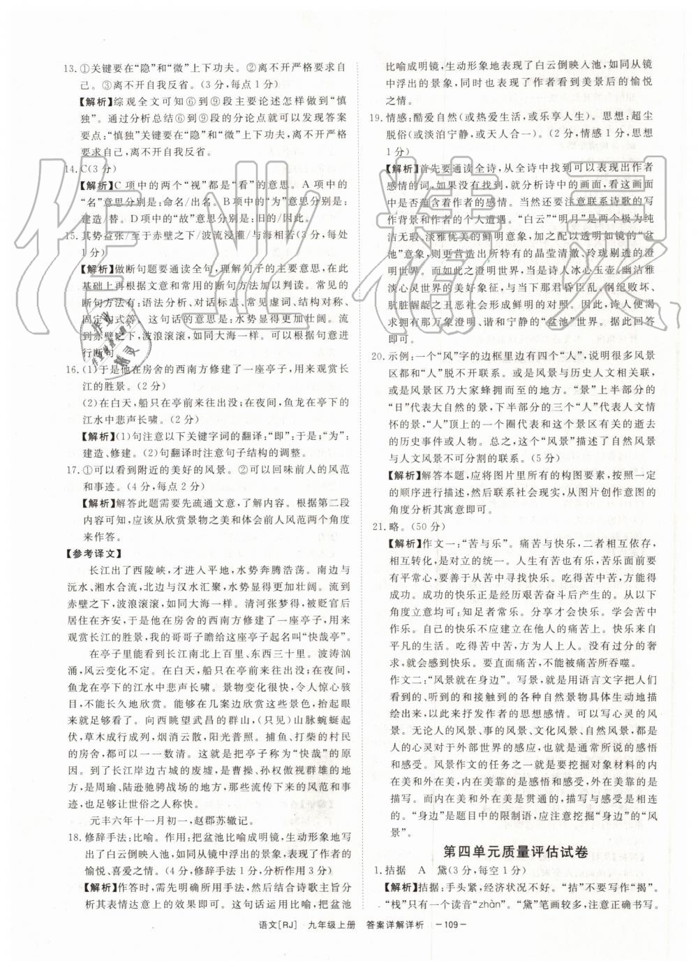 2019年全效學(xué)習(xí)九年級語文上下冊人教版創(chuàng)新版 第35頁